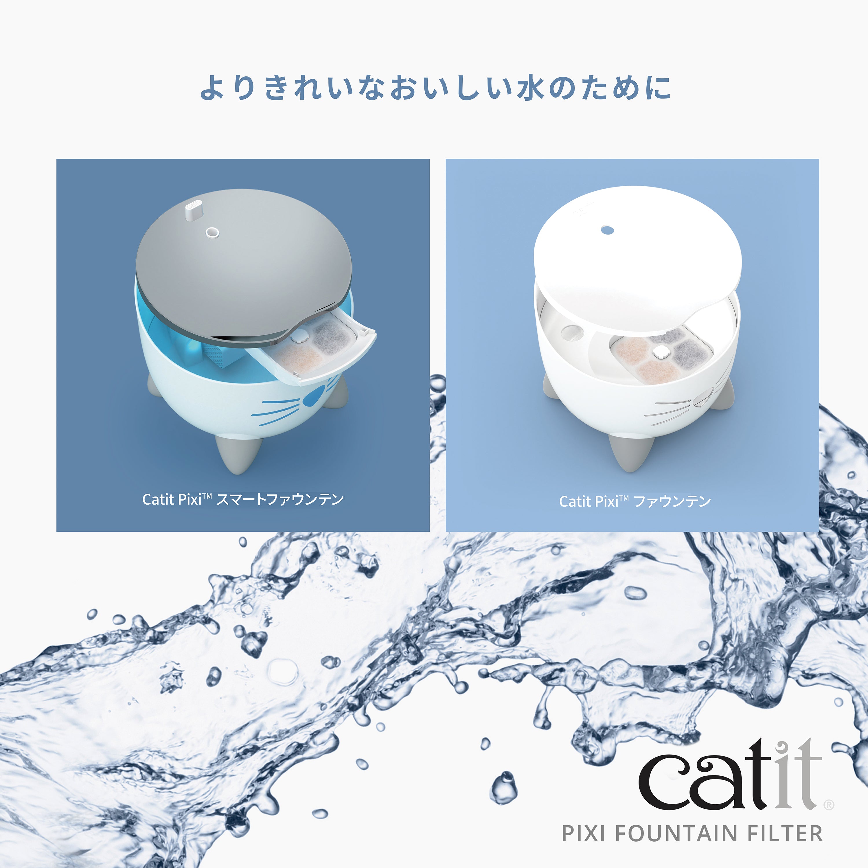 Catit Pixi ファウンテン 交換フィルター3個入 | Catit（キャットイット）公式オンラインショップ