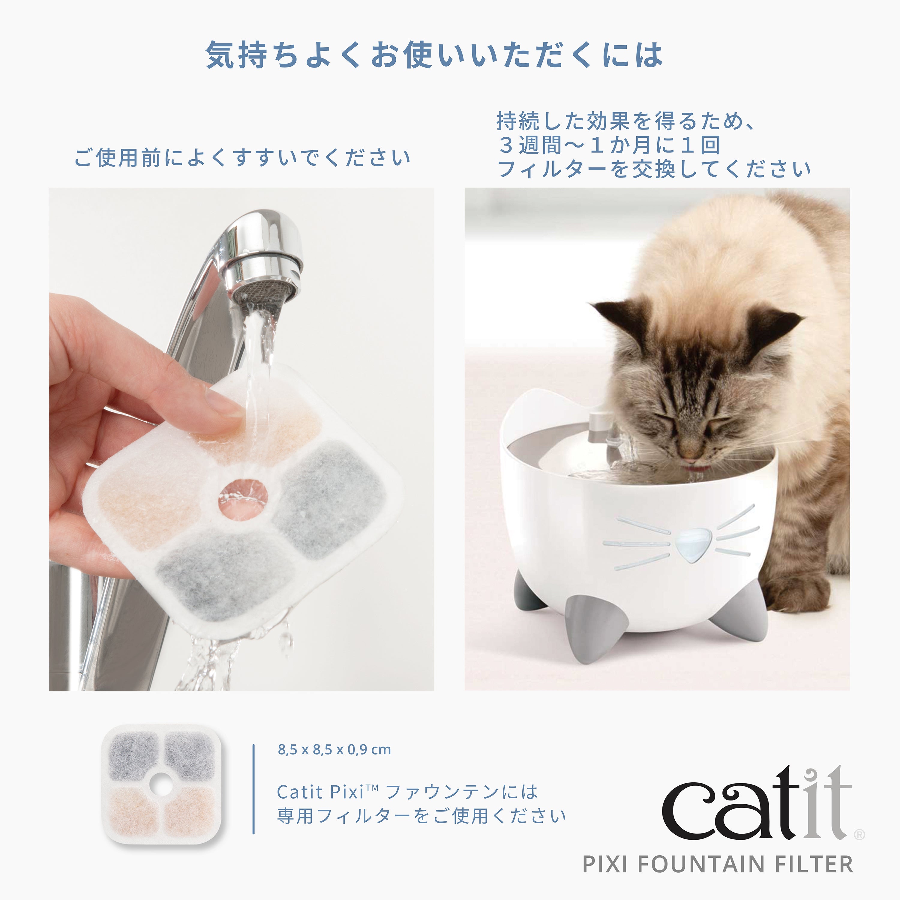 Catit Pixi ファウンテン 交換フィルター3個入 | Catit（キャットイット）公式オンラインショップ