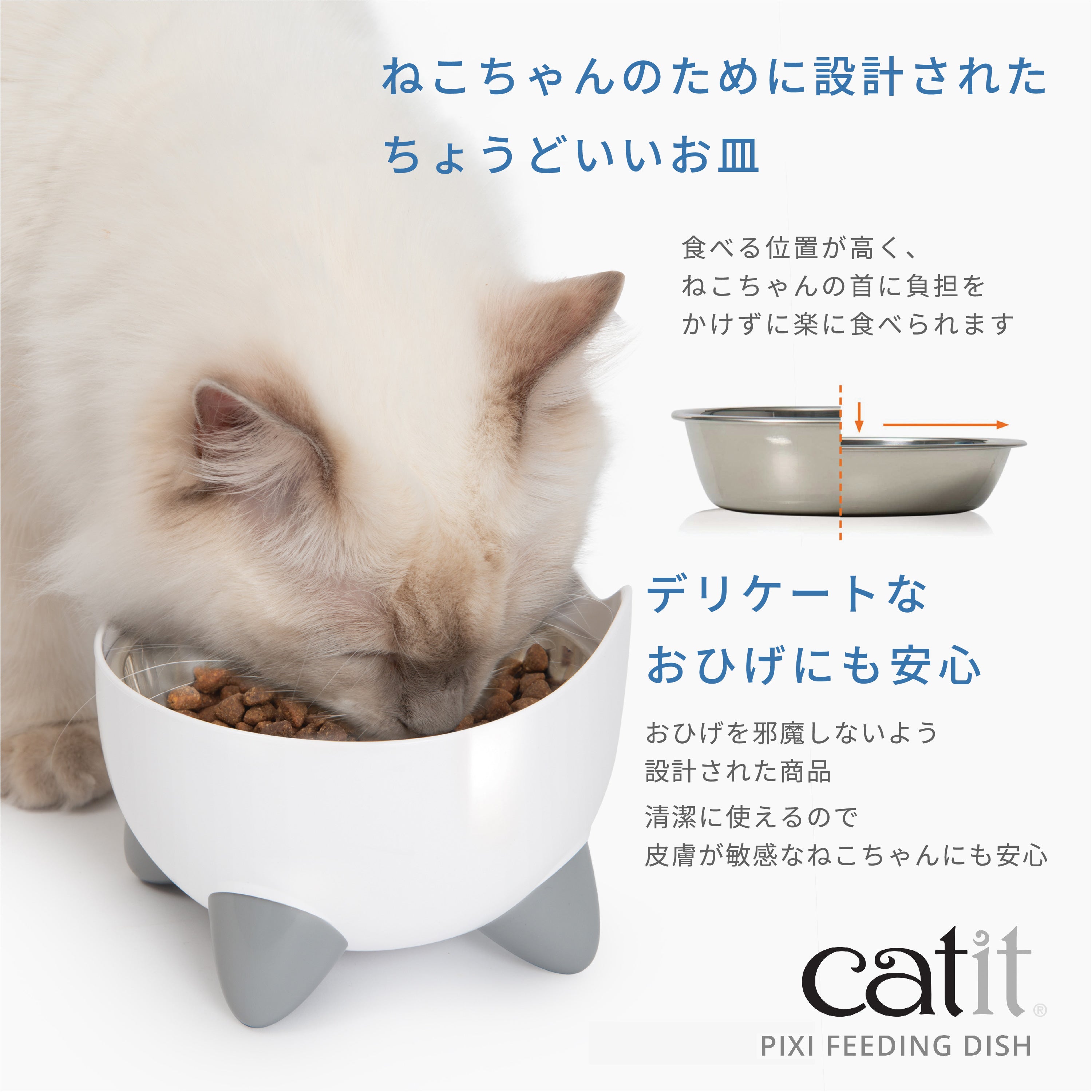 Catit Pixi フィーディングディッシュ