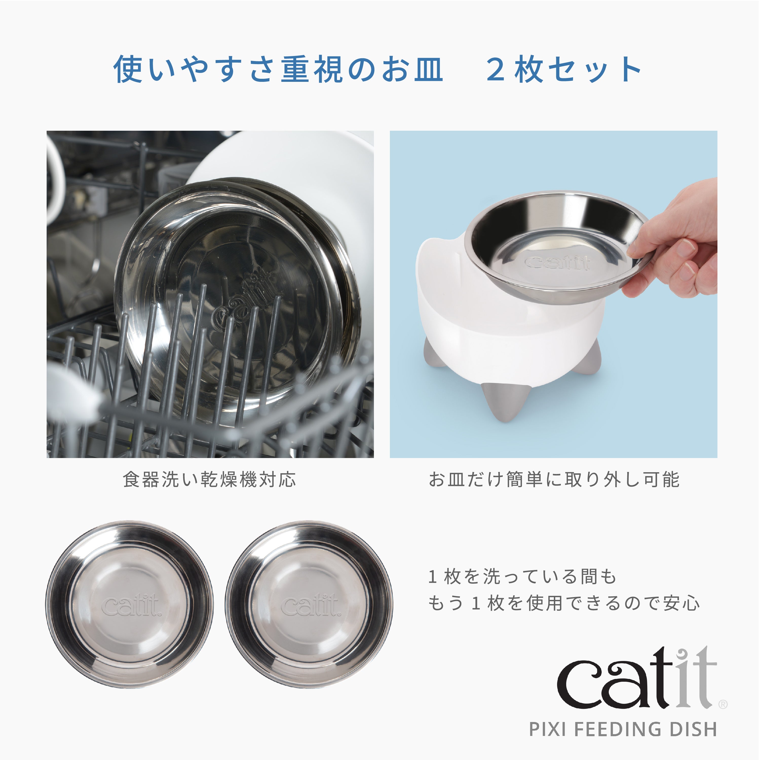 Catit Pixi フィーディングディッシュ