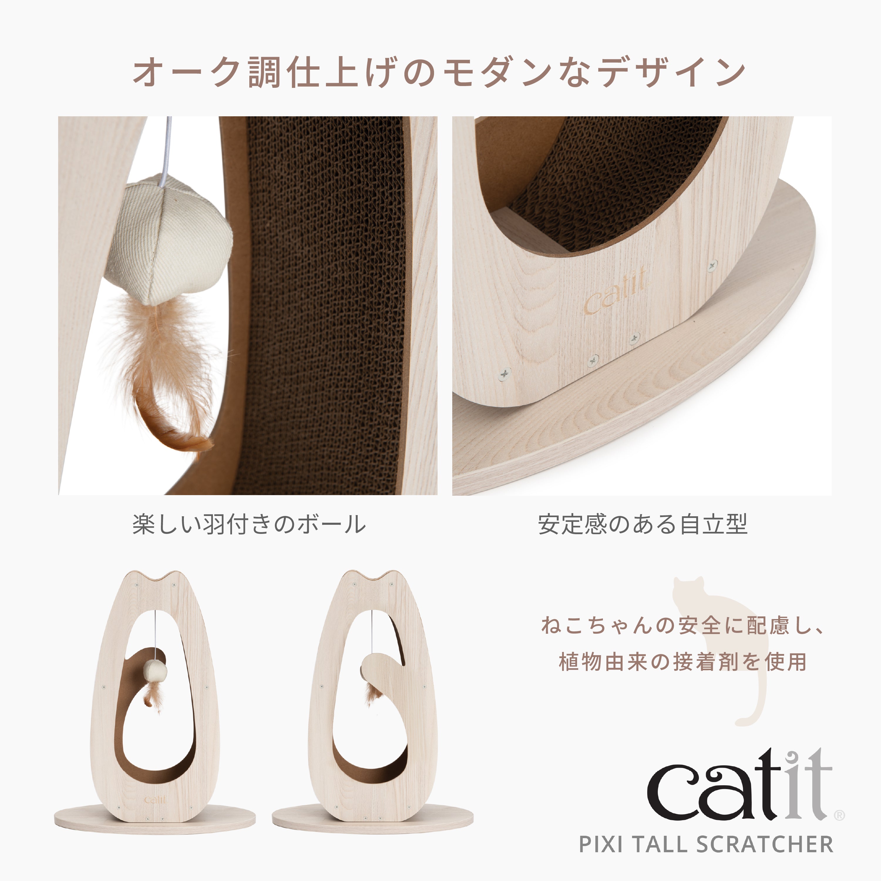 Catit Pixi スクラッチャーTall