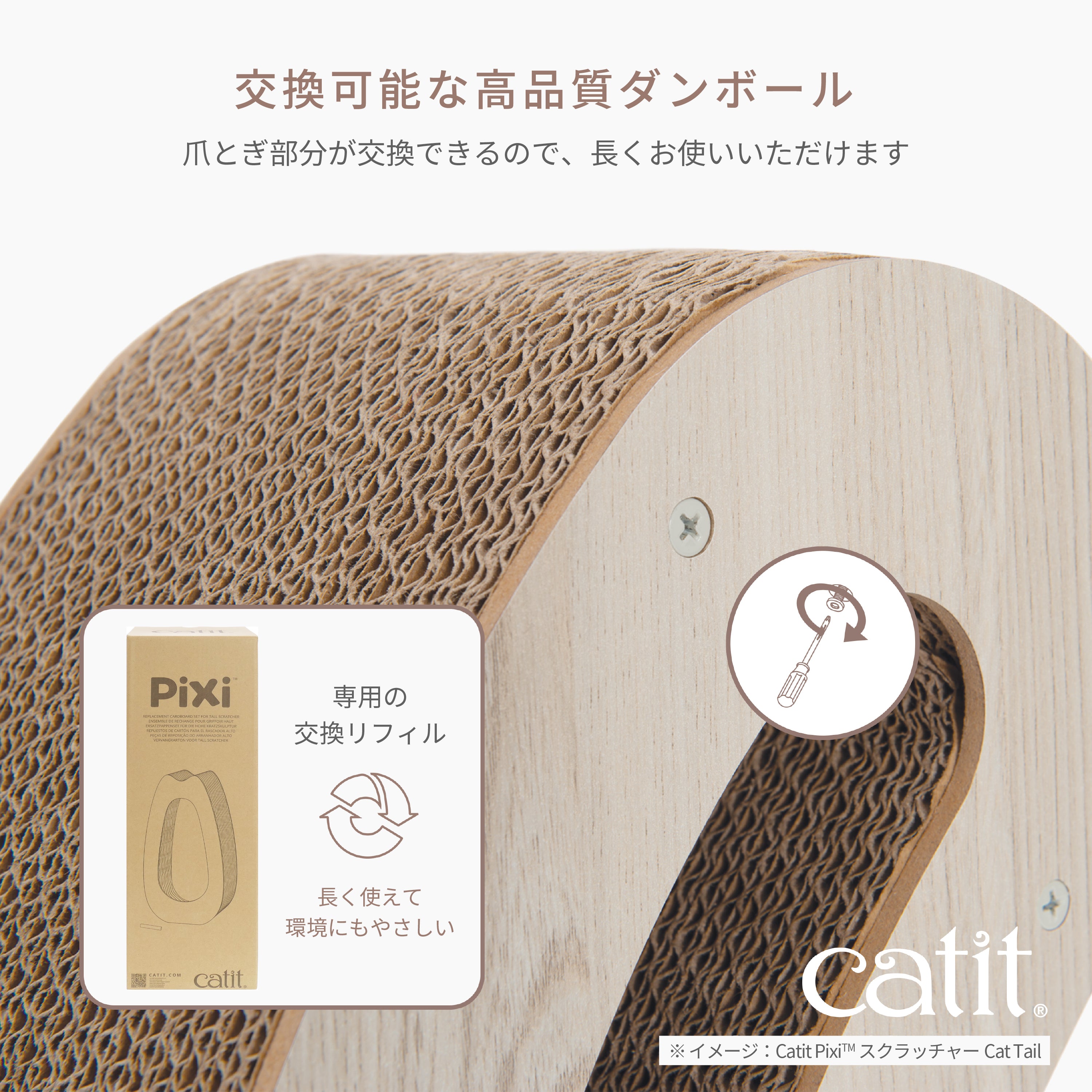 Catit Pixi スクラッチャーTall