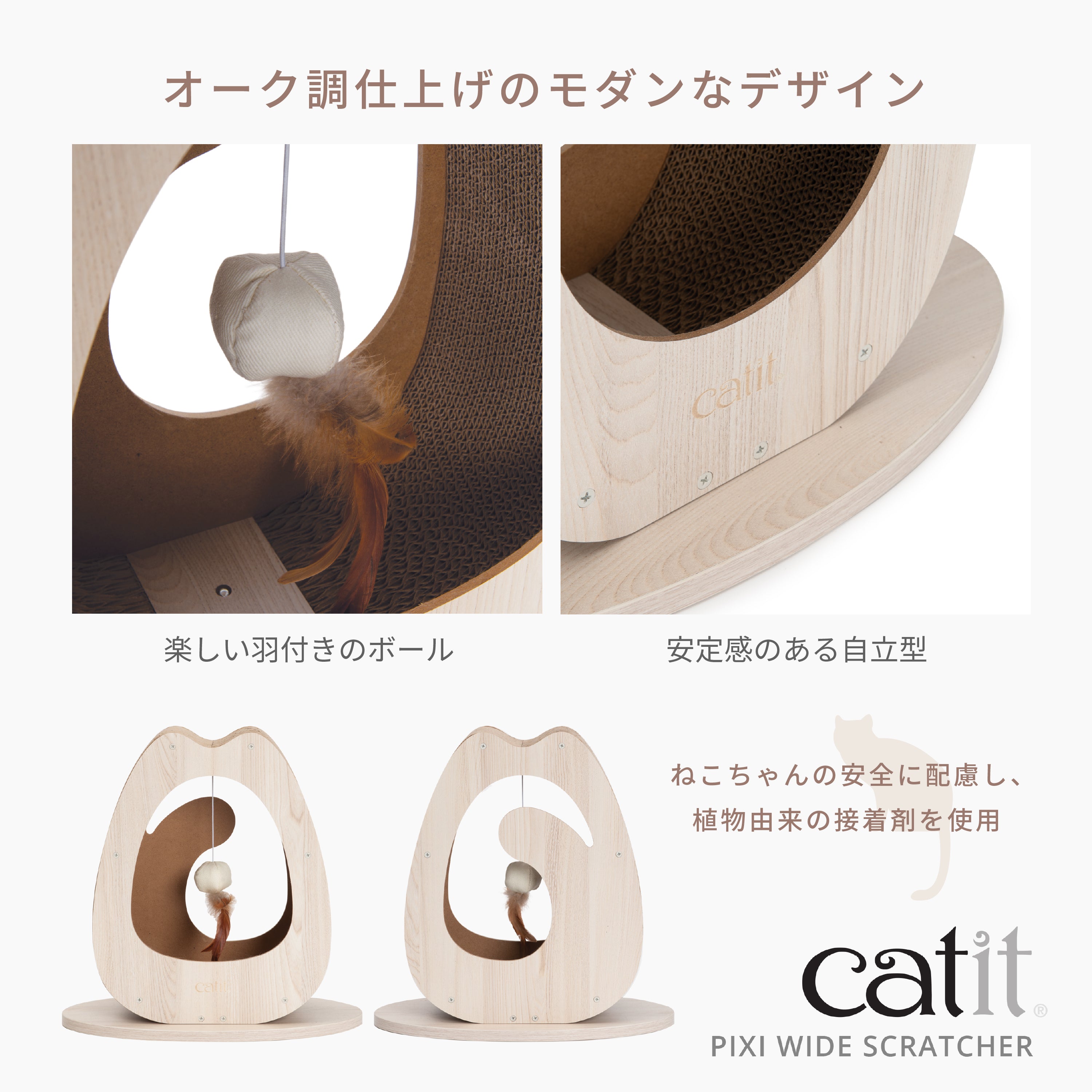 Catit Pixi スクラッチャーWide