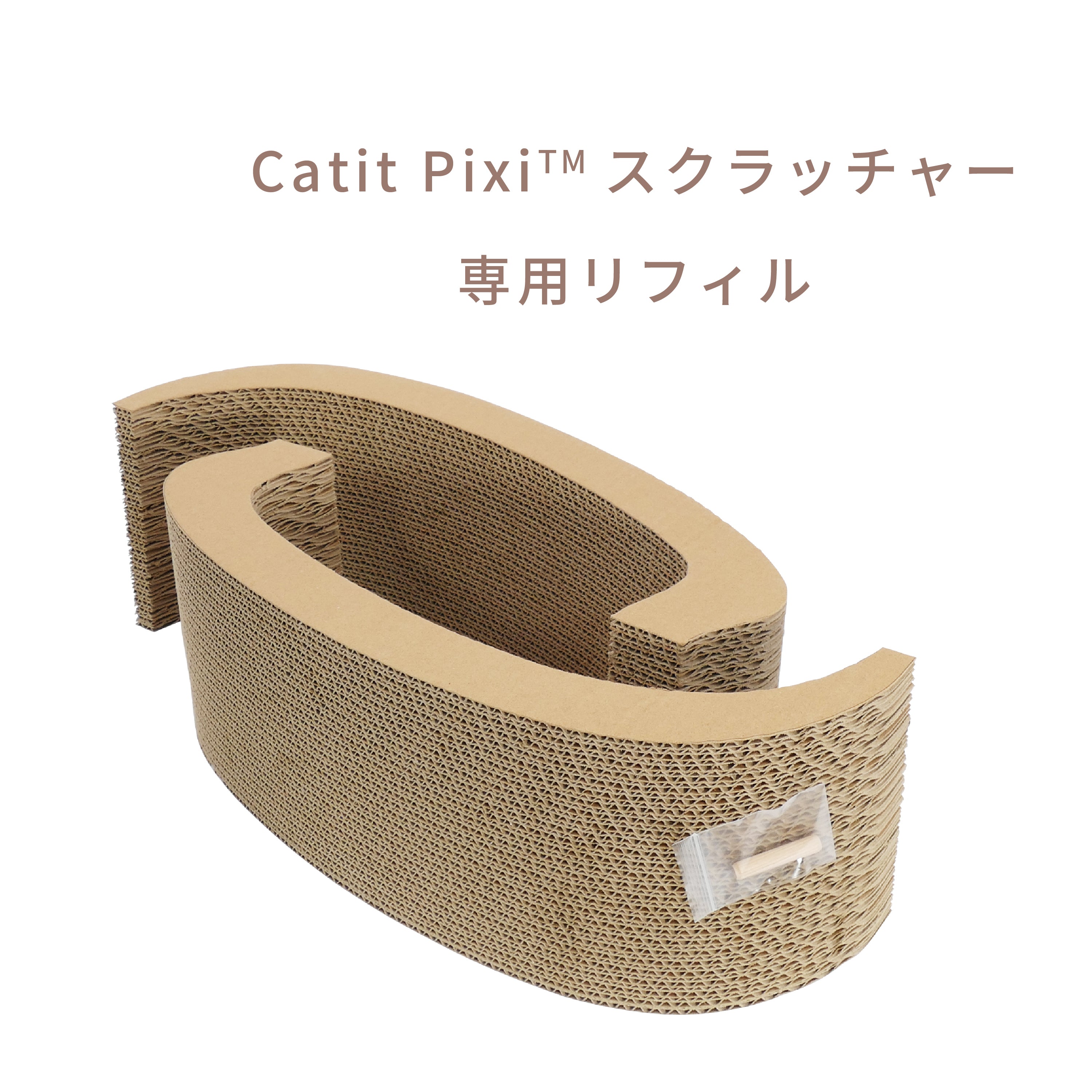 Catit Pixi スクラッチャーWide 交換用