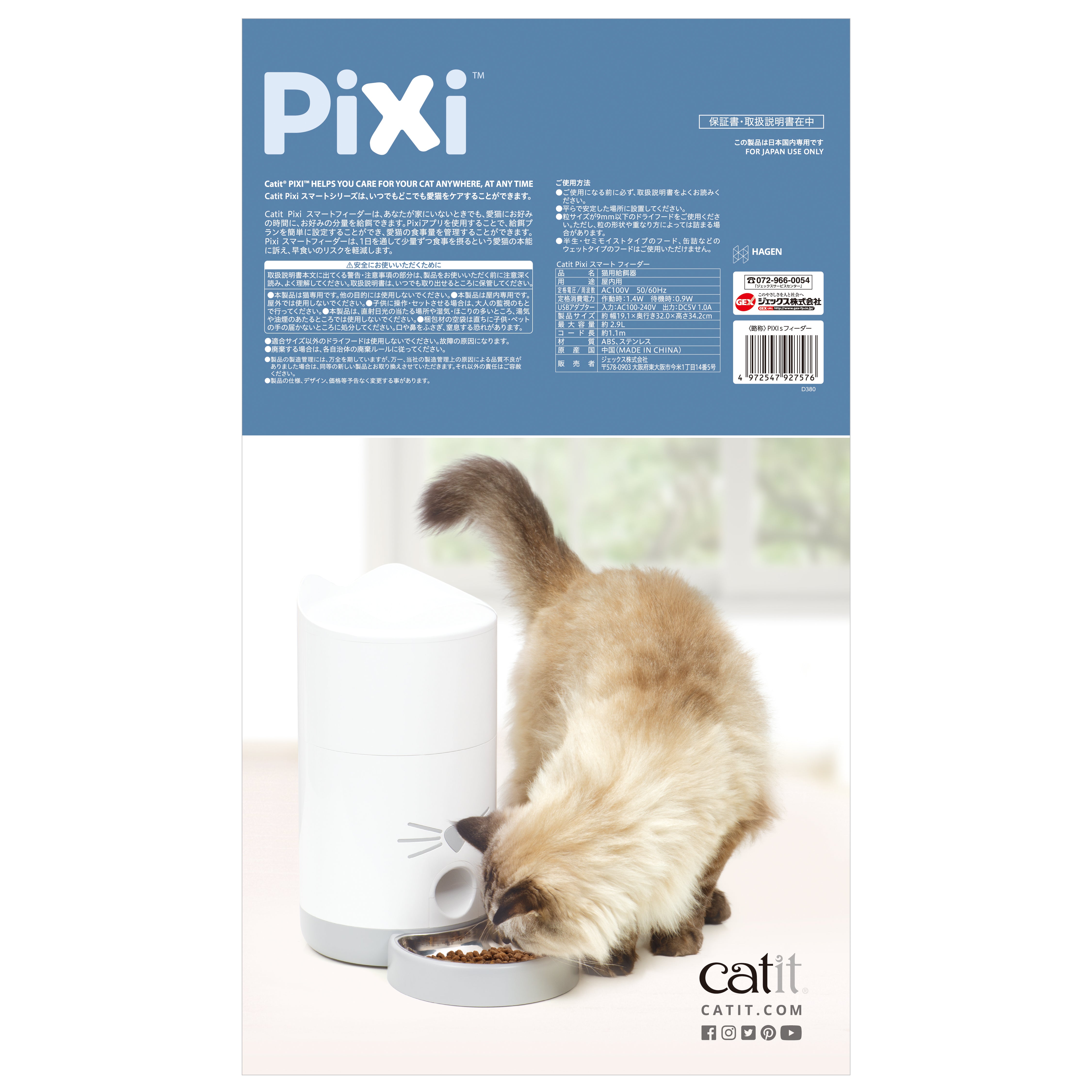 Catit Pixi スマート フィーダー | Catit（キャットイット）公式オンラインショップ