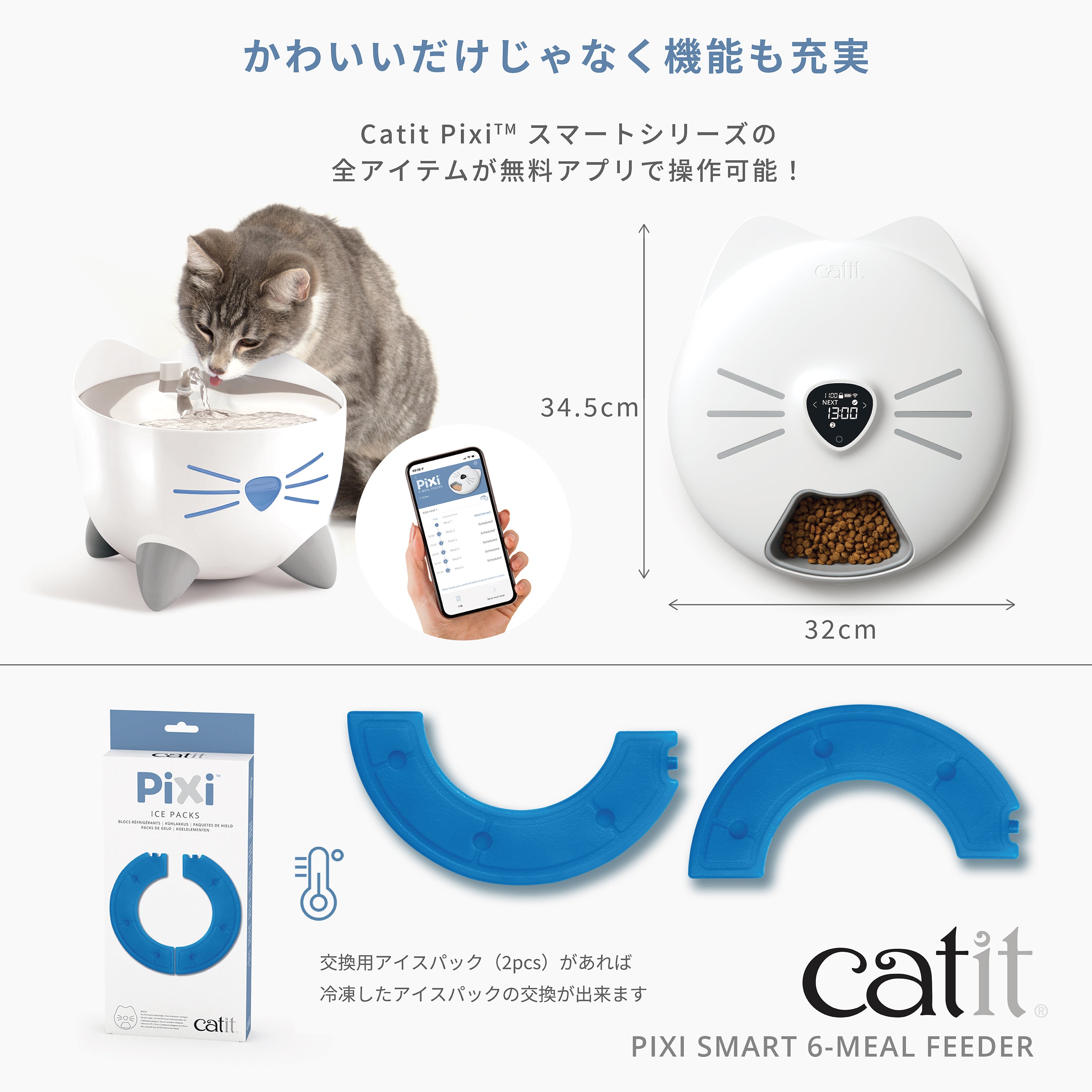 Catit Pixi スマート 6ミールフィーダー用アイスパック