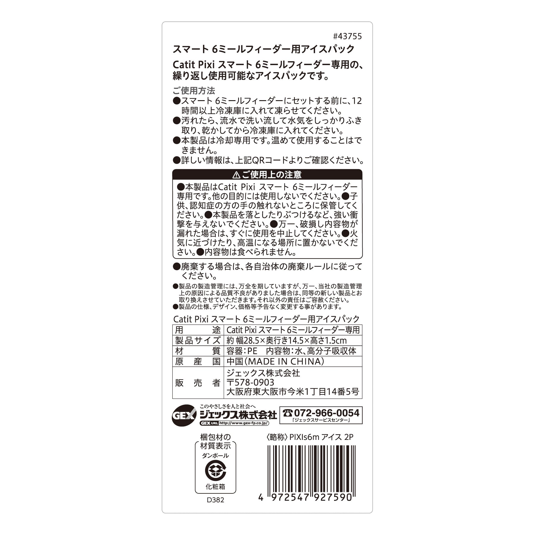 Catit Pixi スマート 6ミールフィーダー用アイスパック