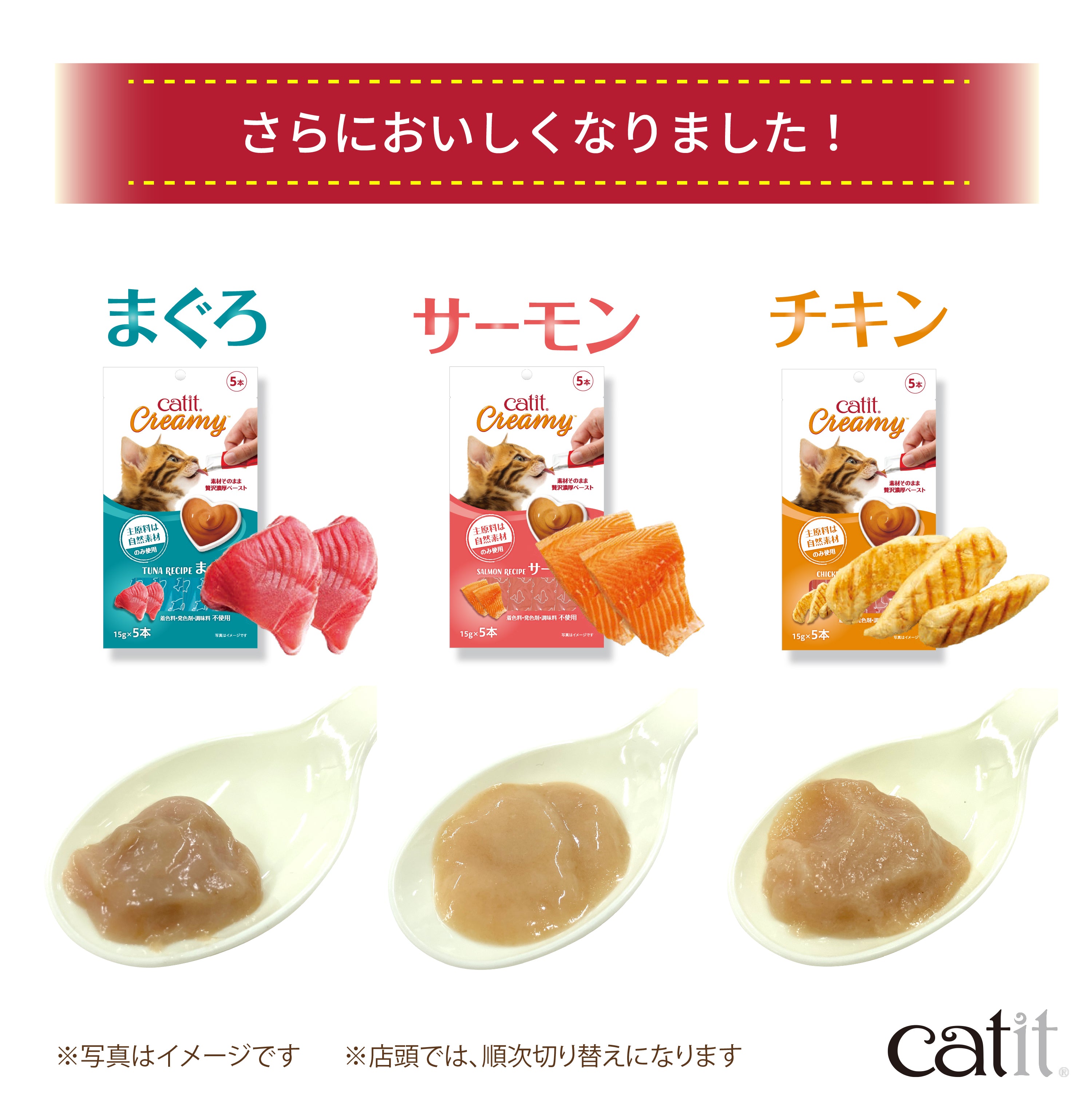 Catit Creamy チキン/まぐろ/サーモン 5本入/12本入