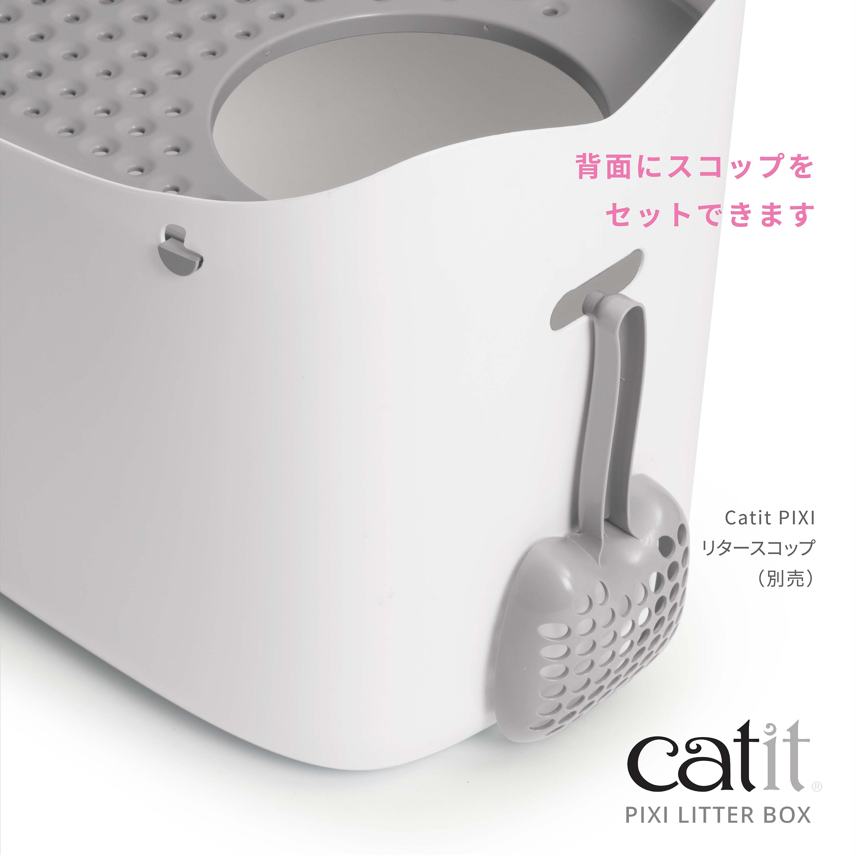 Catit PIXI リターボックス