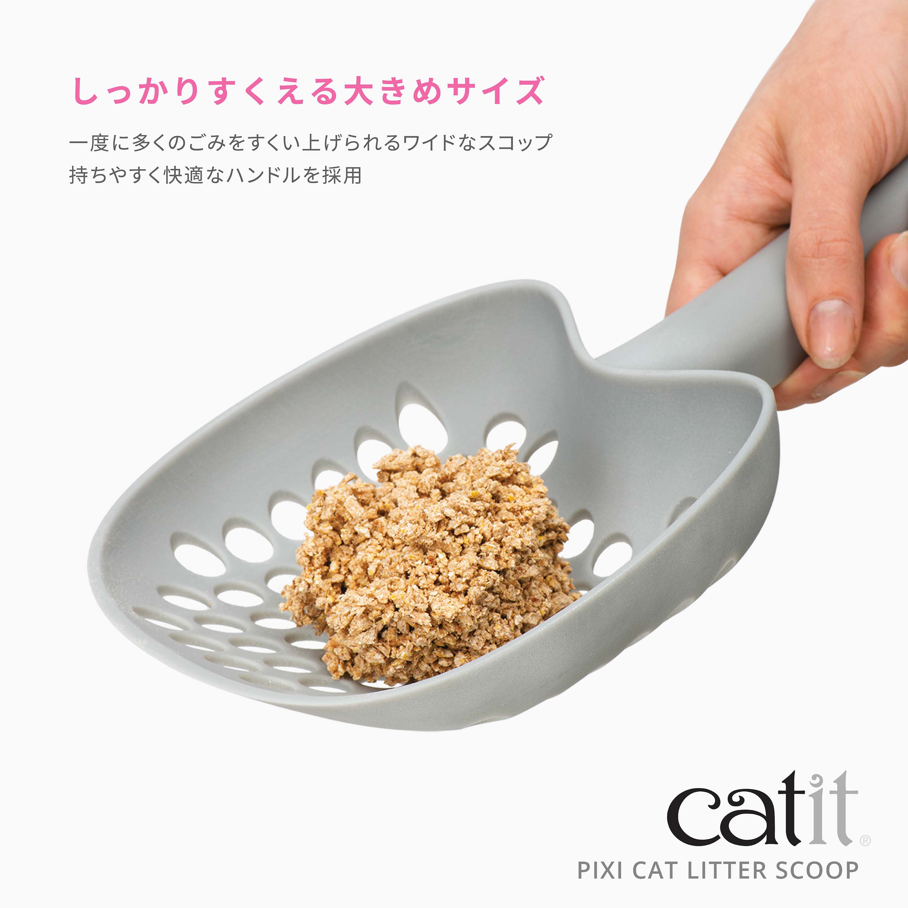 Catit PIXI リタースコップ