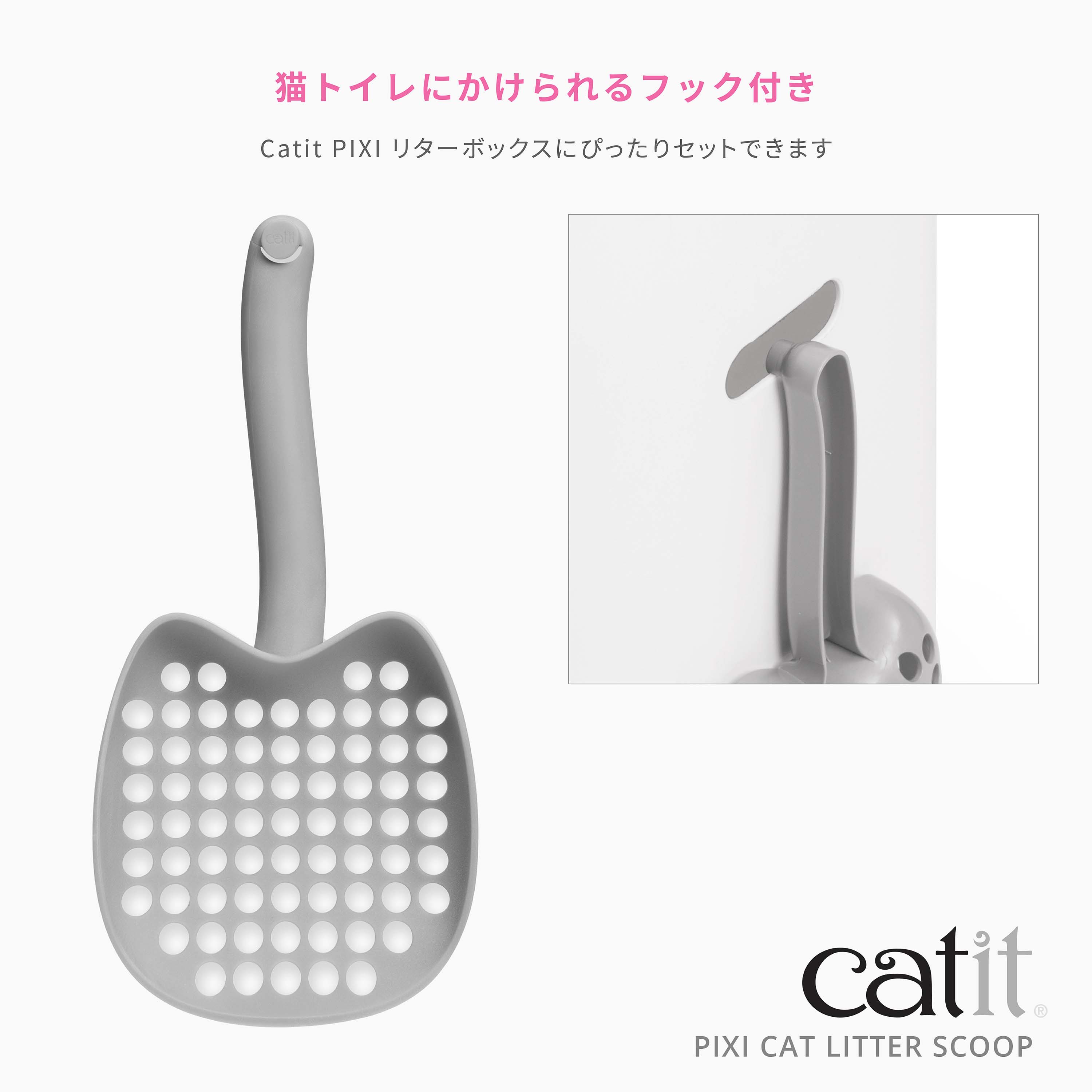 Catit PIXI リタースコップ