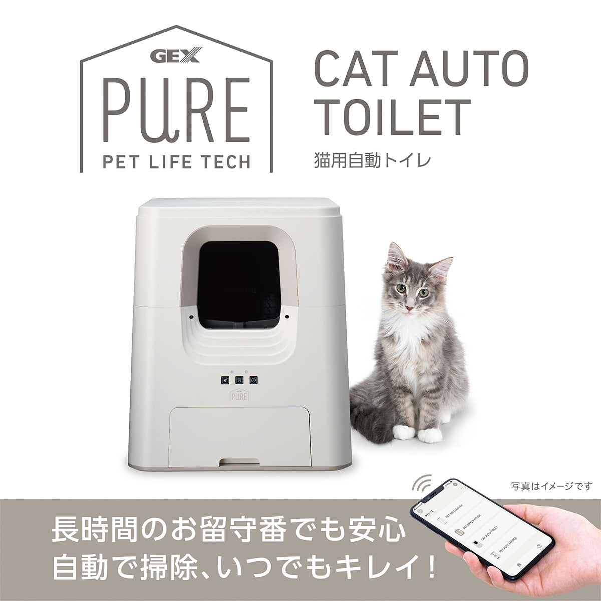 PURE CAT AUTO TOILET | PURE（ピュア）公式オンラインショップ