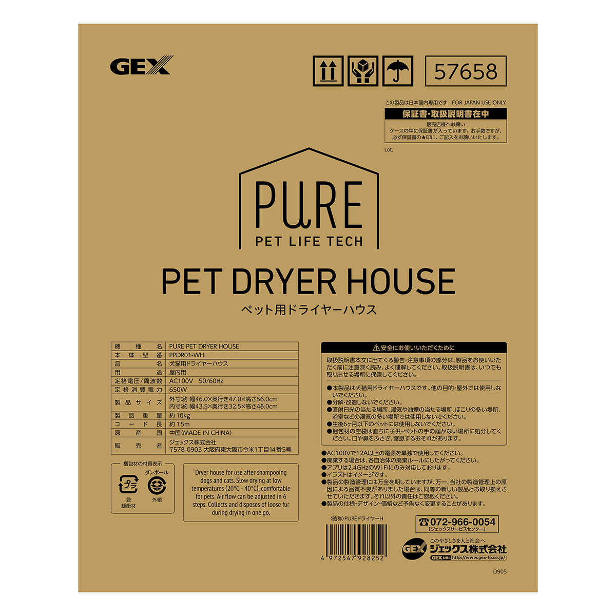 ＜月額2,500円で新品をお試し！＞PURE PET DRYER HOUSE ペット用ドライヤーハウス レンタルプラン