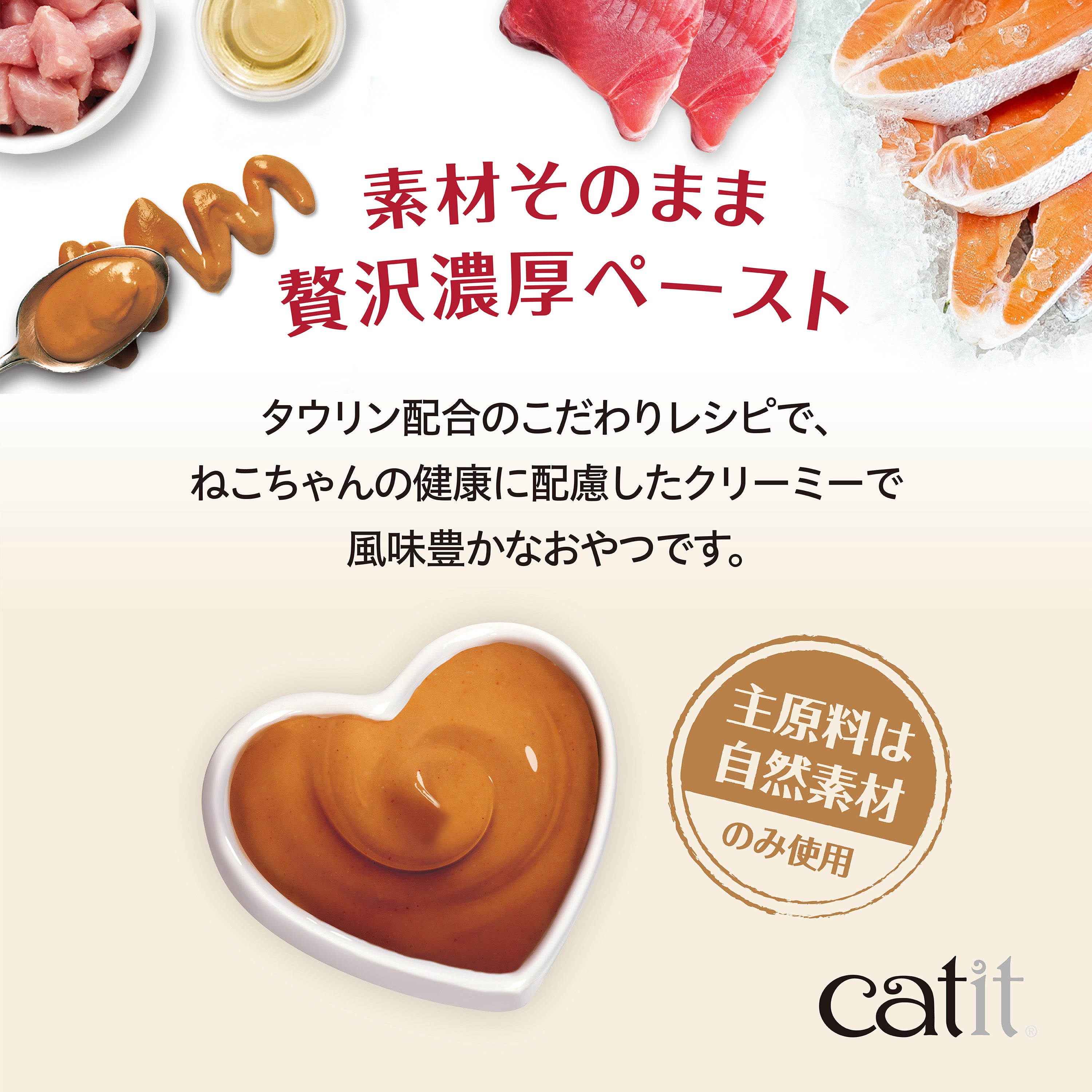 Catit Creamy チキン/まぐろ/サーモン/まぐろ&いわし/まぐろ&かに