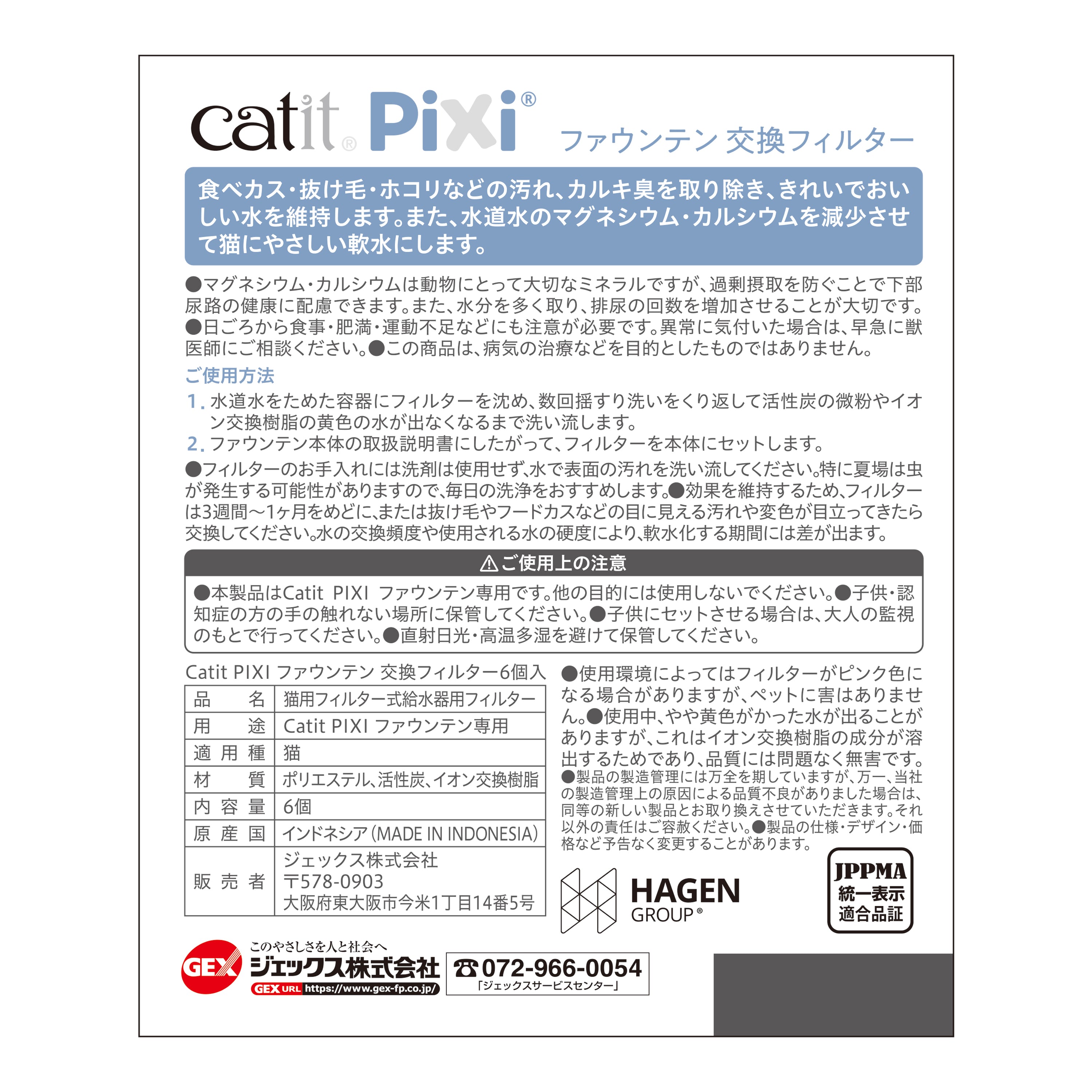 Catit PIXI ファウンテン 交換フィルター 6個入