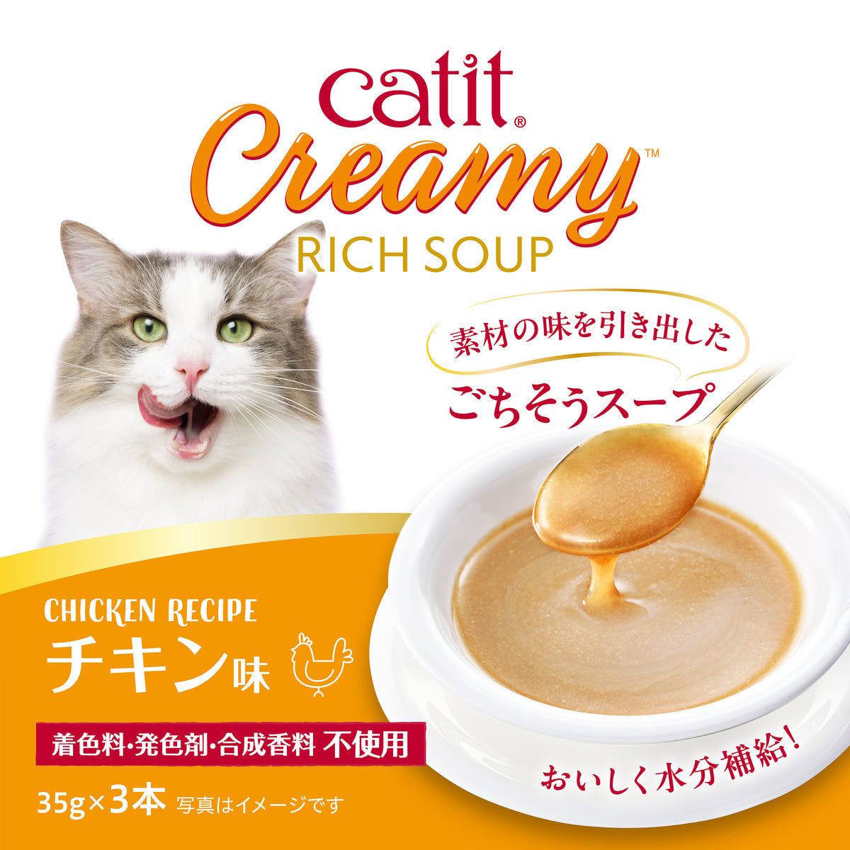 Catit Creamy リッチスープ チキン味 3本入