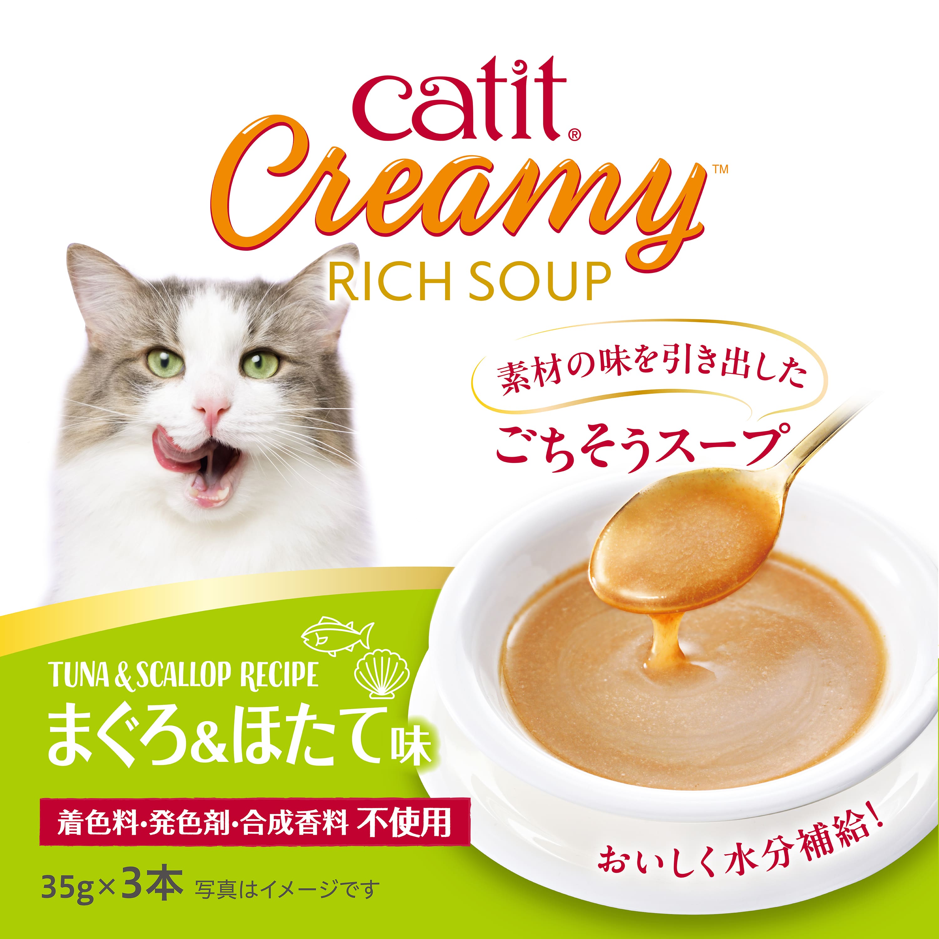 Catit Creamy リッチスープ まぐろ＆ほたて味 3本入