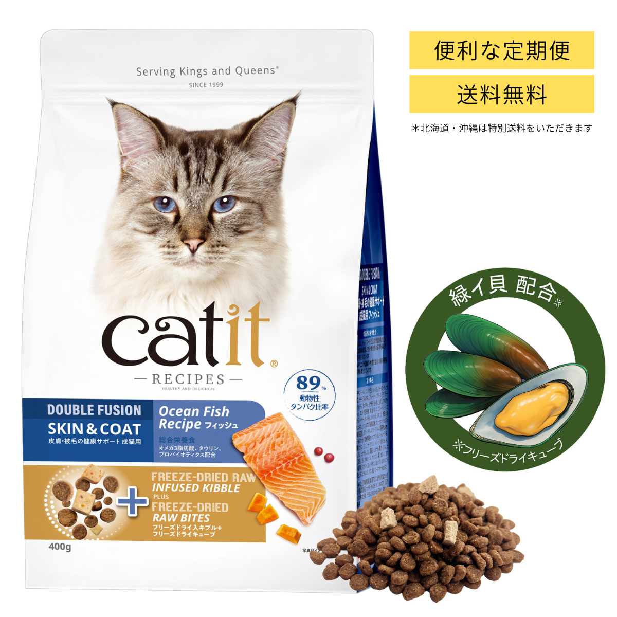 【400g 定期便】Catit Recipes SKIN&COAT 被毛ケア フィッシュ