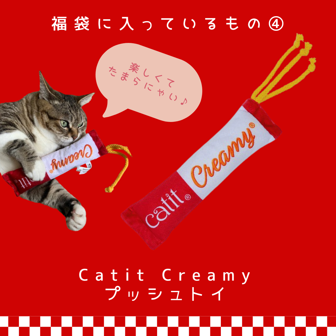 【終売】【福袋】Catitお楽しみ福袋 ランダム爪とぎ1つ入り ※数量限定