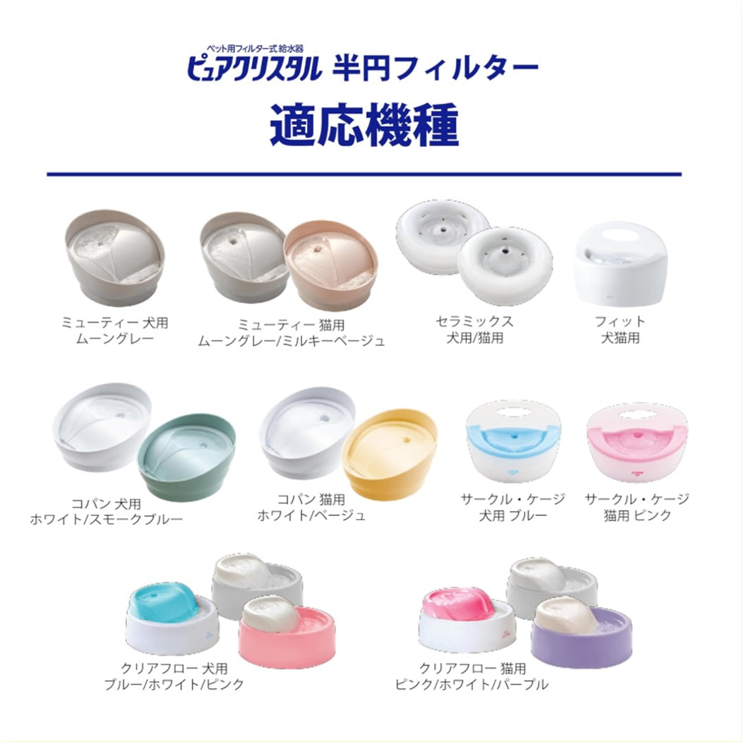ピュアクリスタル 軟水化フィルター 【半円】 猫用 6個セット ※アウトレット・エコパック #61974