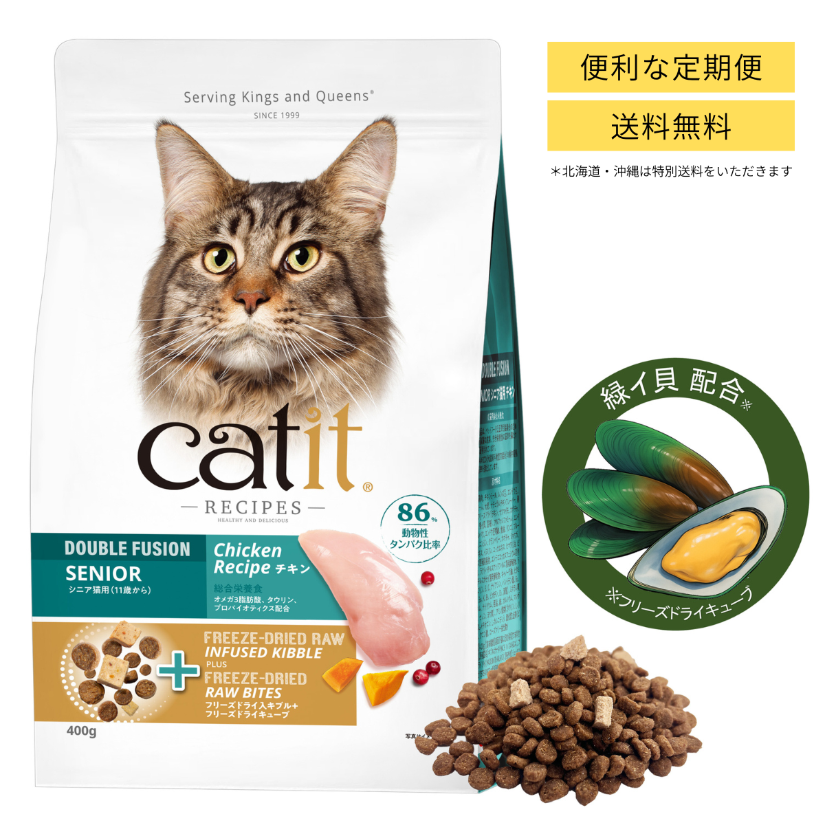 【400g 定期便】Catit Recipes SENIOR シニア猫用 11歳から