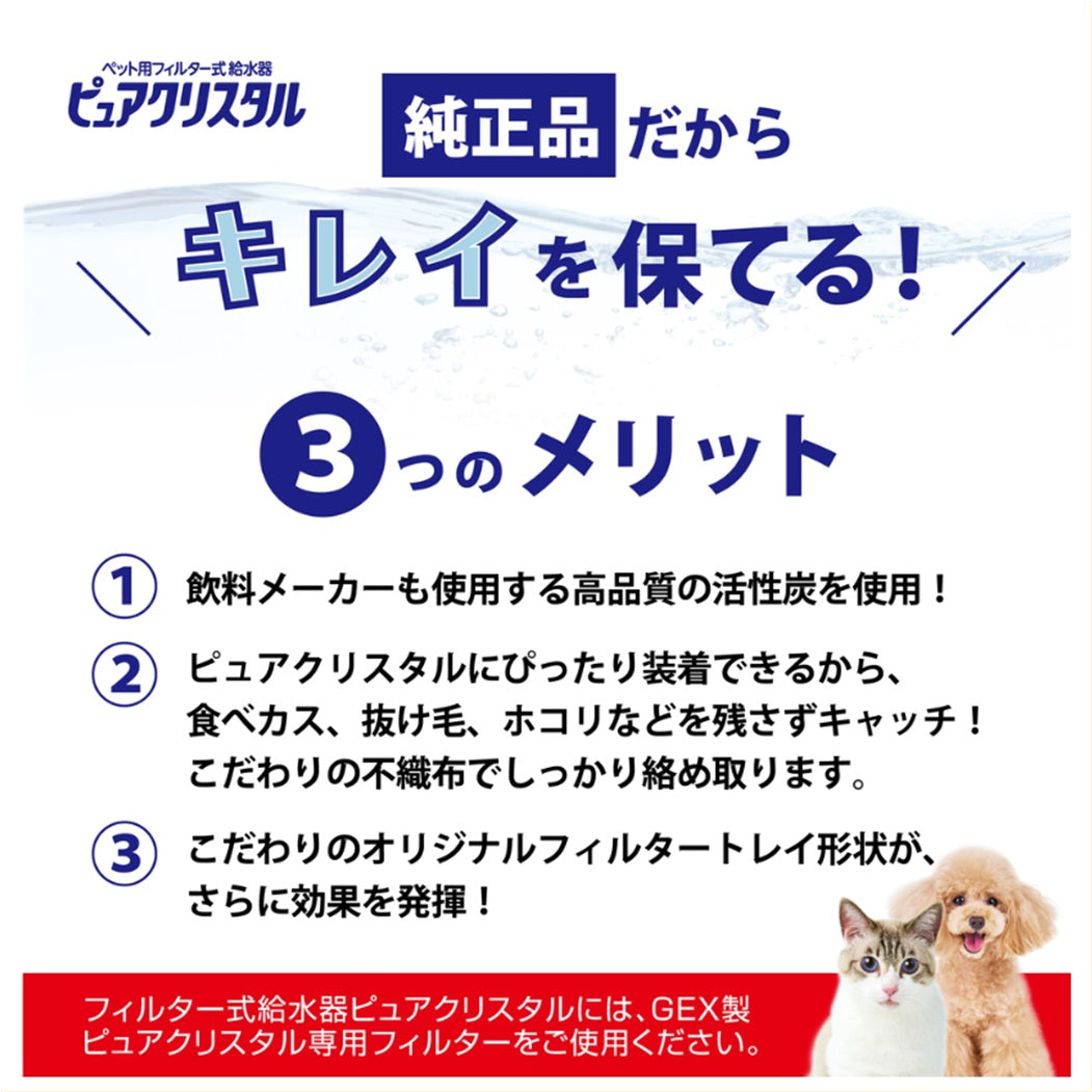 ピュアクリスタル 軟水化フィルター 【半円】 猫用 6個セット ※アウトレット・エコパック #61974