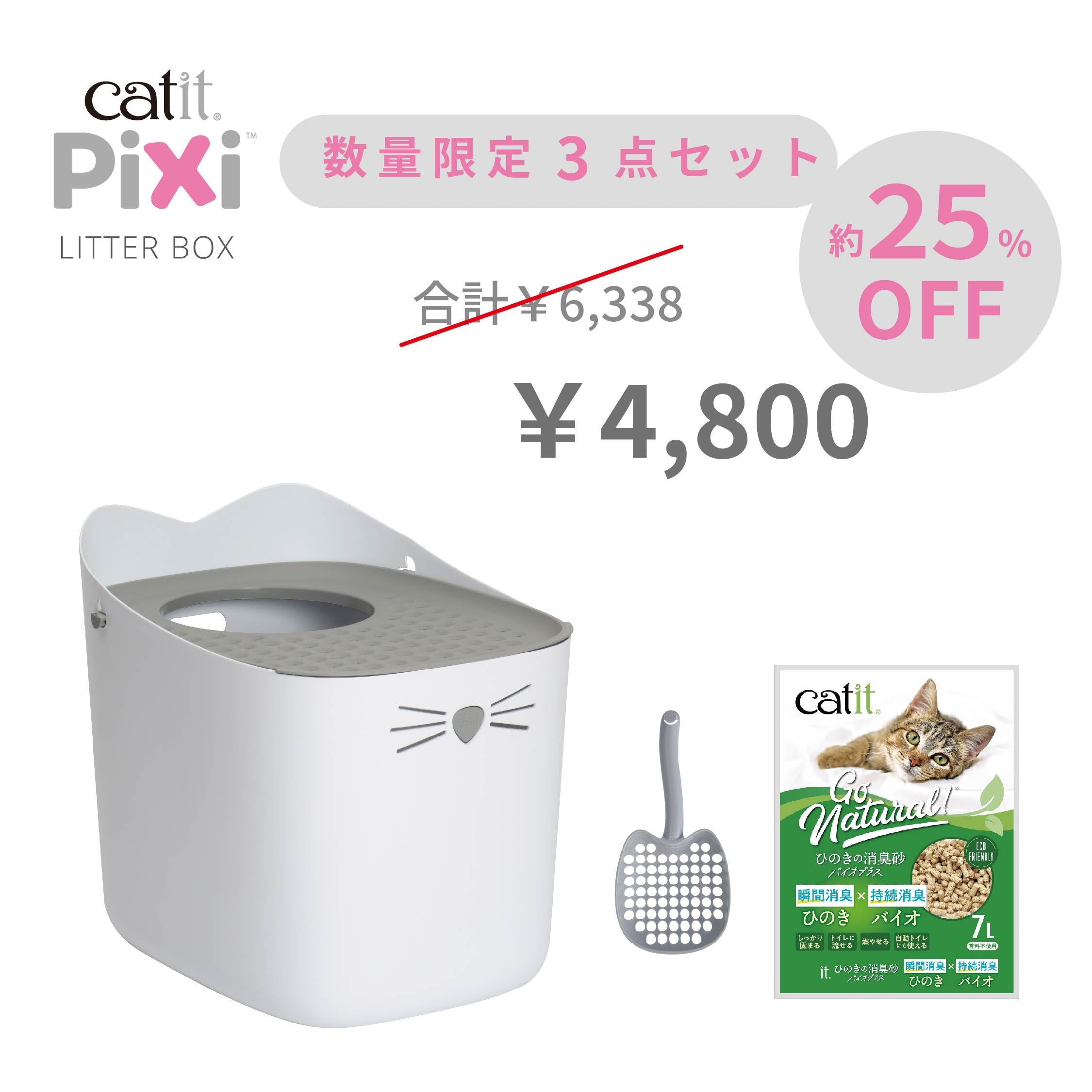 Catit PIXI リターボックスセット（数量限定）