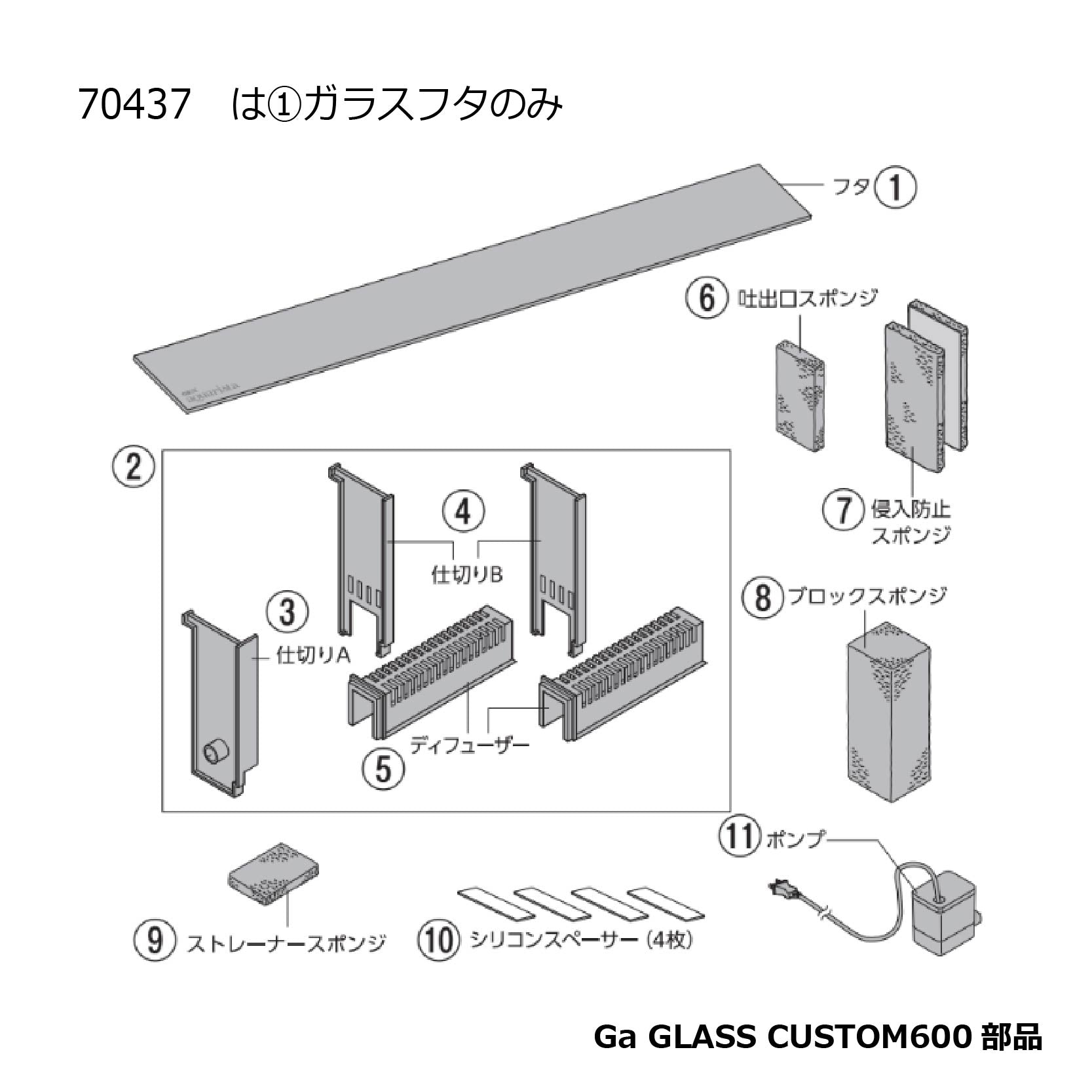 ガラスフタ(Ga GLASS CUSTOM600)#70437