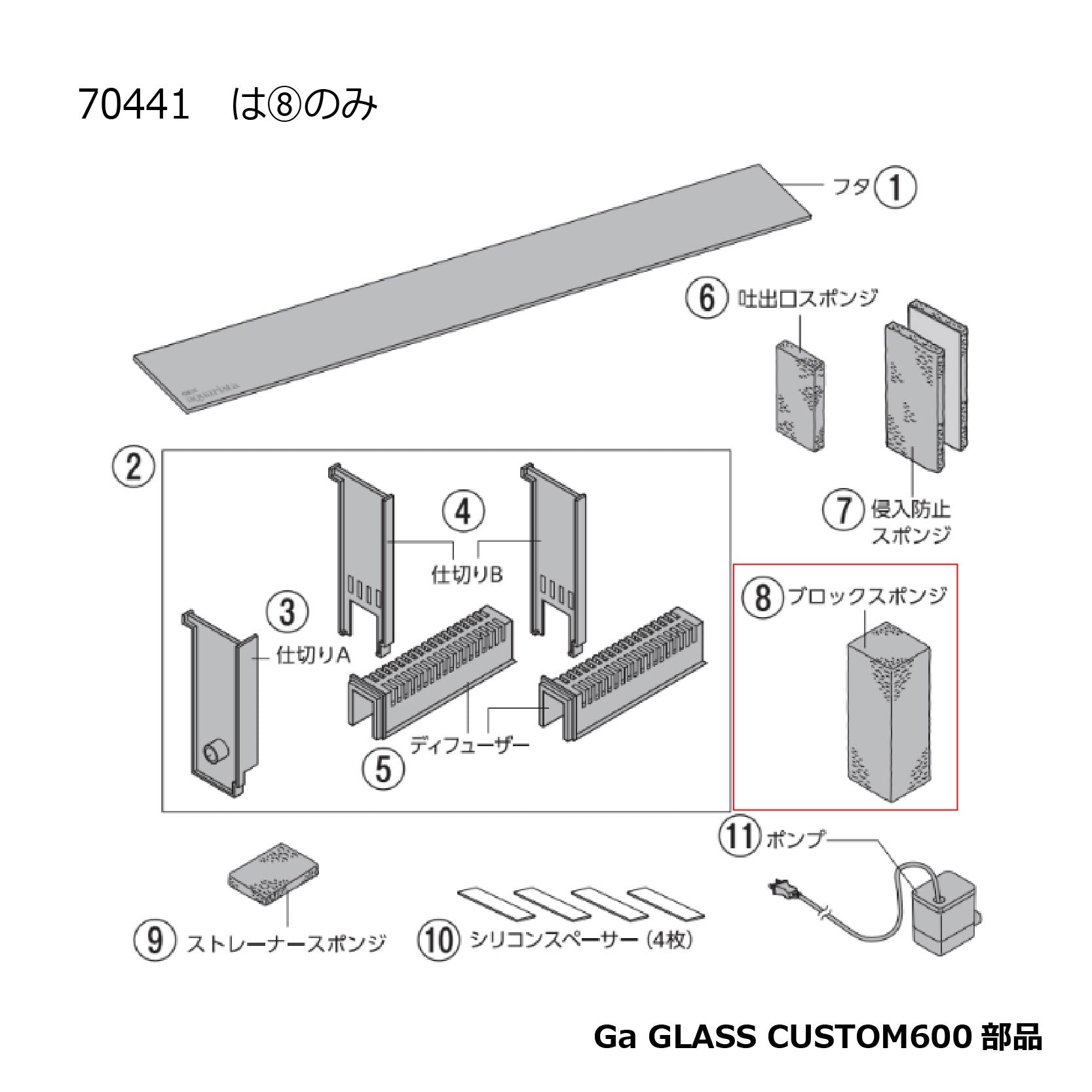 ブロックスポンジ【１枚】(Ga GLASS CUSTOM600)#70441