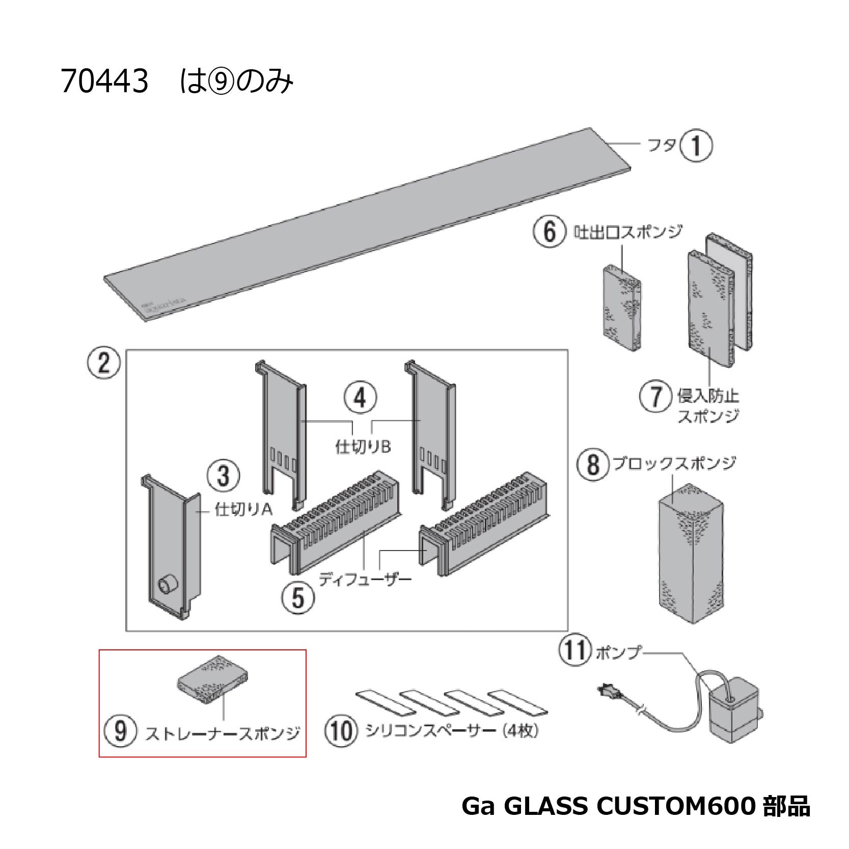 ストレーナースポンジ(Ga GLASS CUSTOM600)#70443