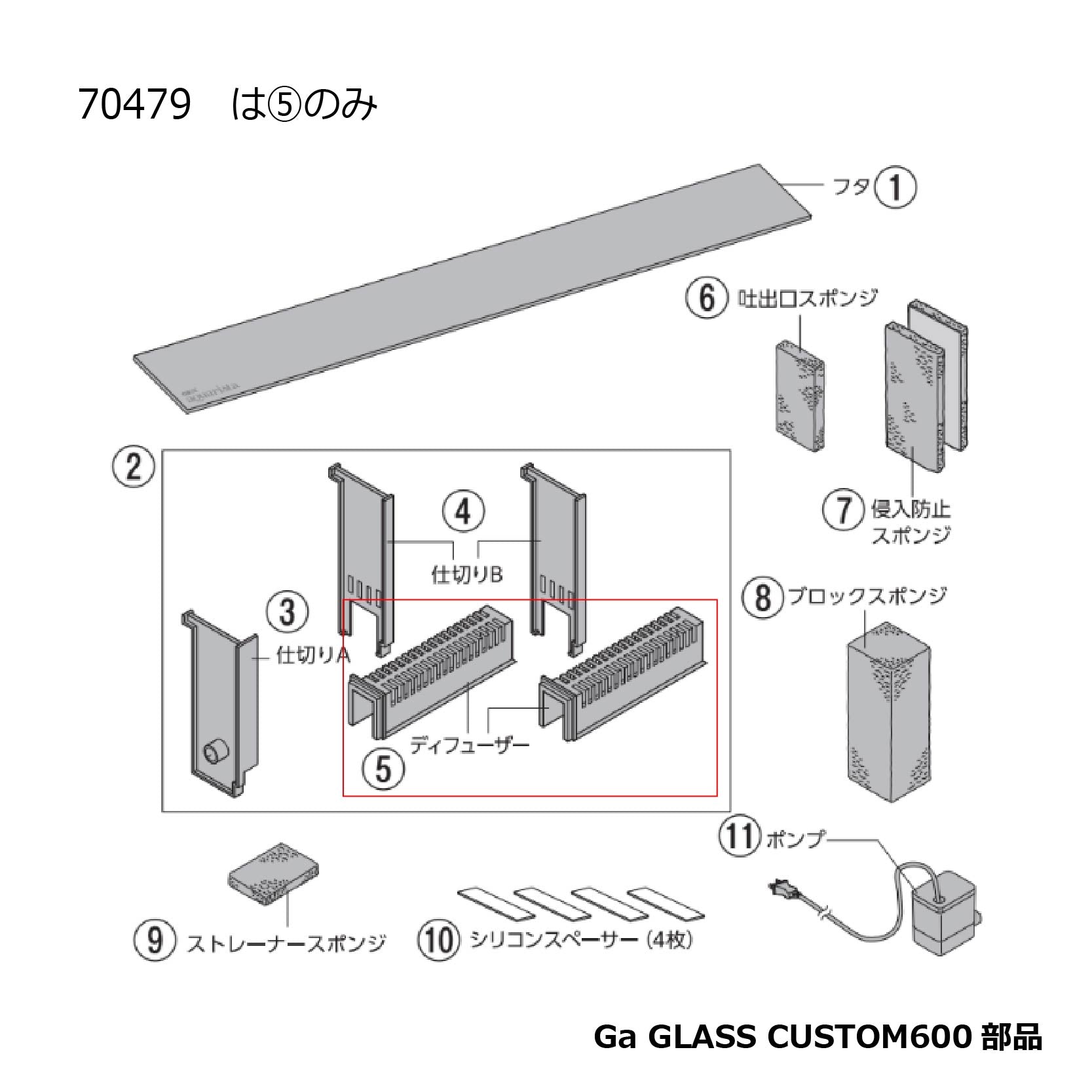 ディフューザー【２個】(Ga GLASS CUSTOM600)#70479