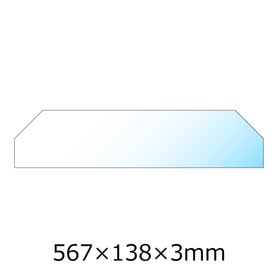 ガラスフタ【567×138×3mm】(デスクボーイ600)#70585