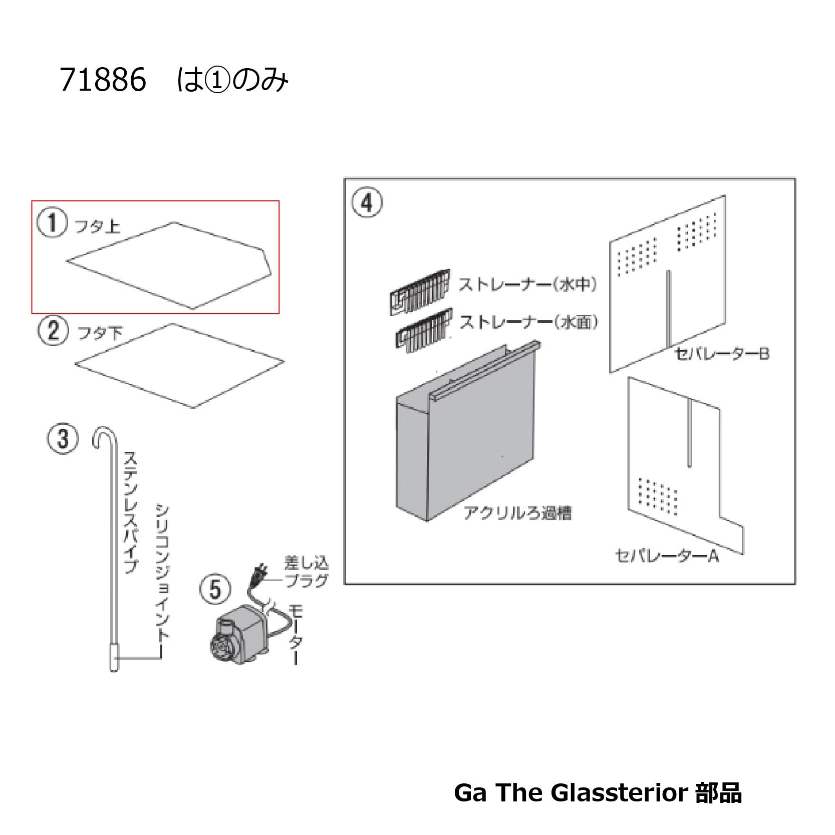 ガラスフタ上(Ga The Glassterior)#71886