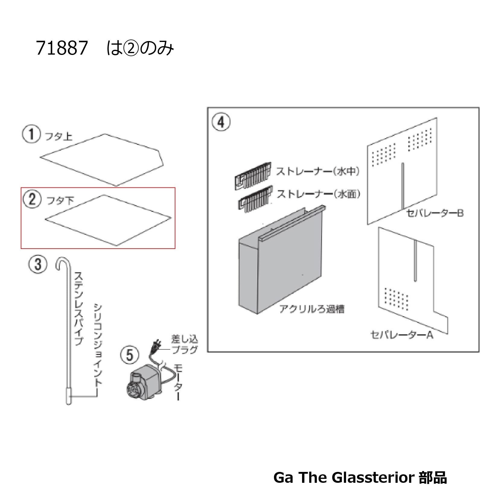 ガラスフタ下(Ga The Glassterior)#71887