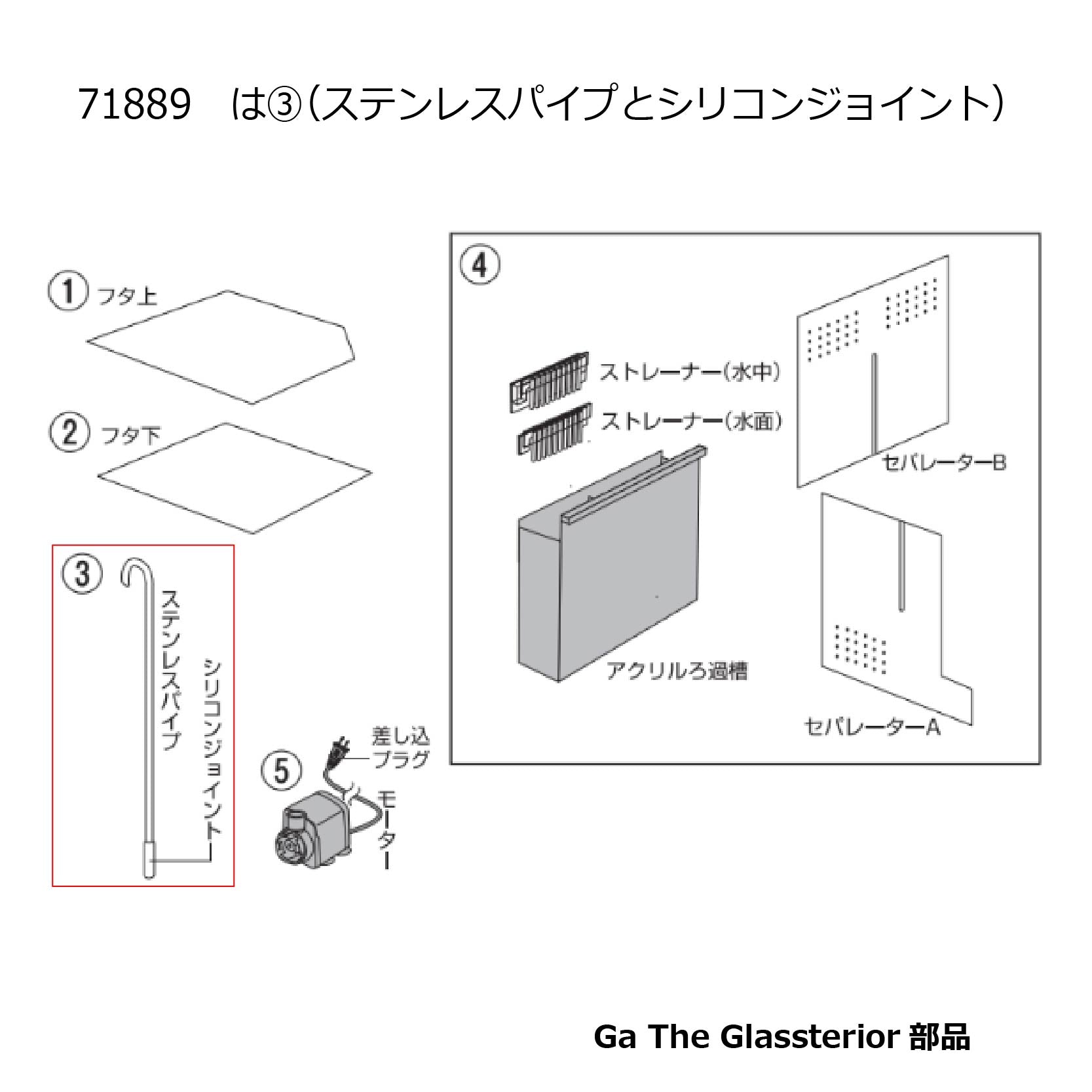 ステンレスパイプ【シリコンチューブ付】(Ga The Glassterior)#71889