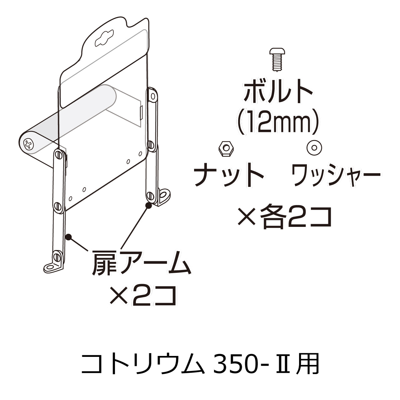 正面扉セット(コトリウム350Ⅱ)#71952