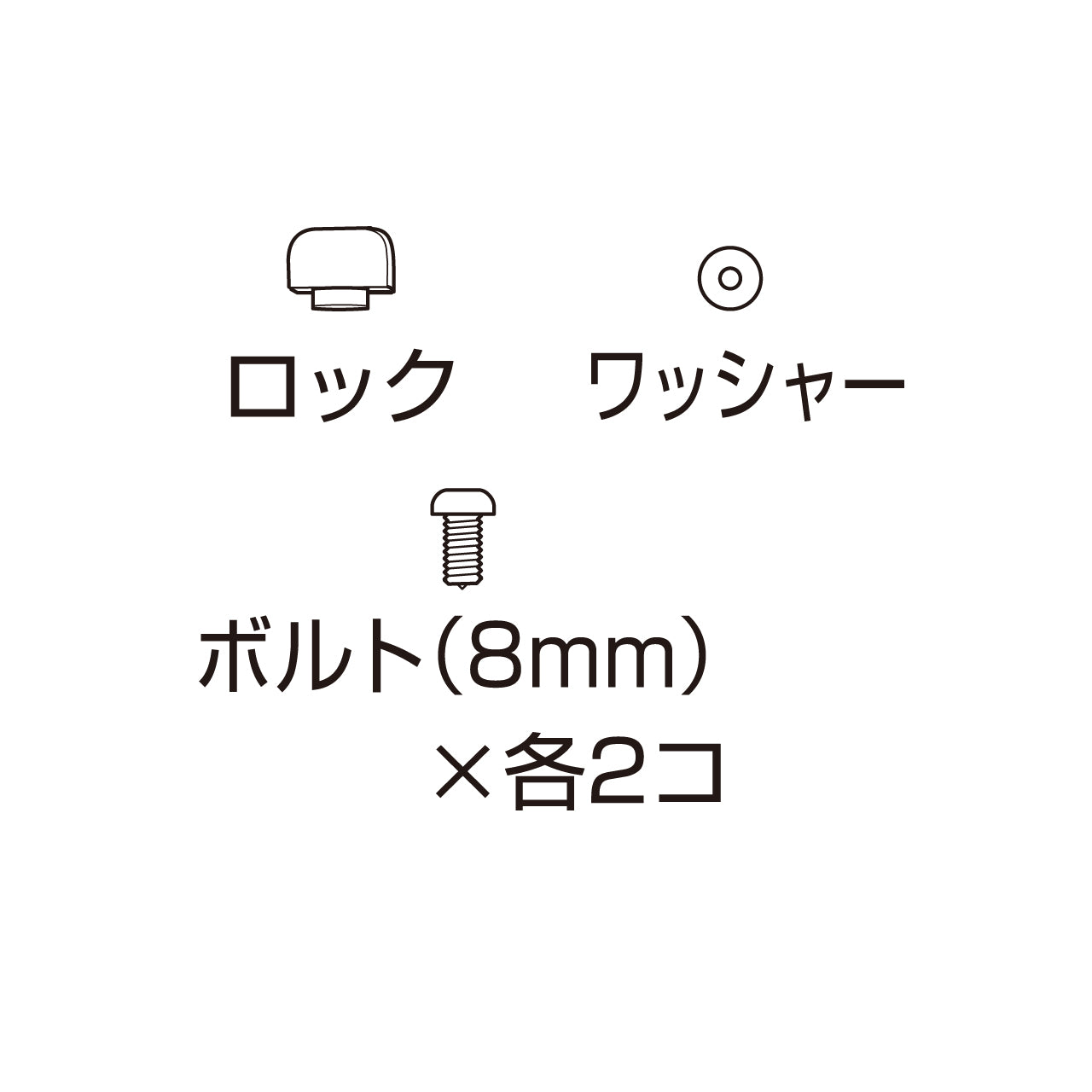 正面・天面扉用ロックセット2個(コトリウム350Ⅱ/460Ⅱ)#72680