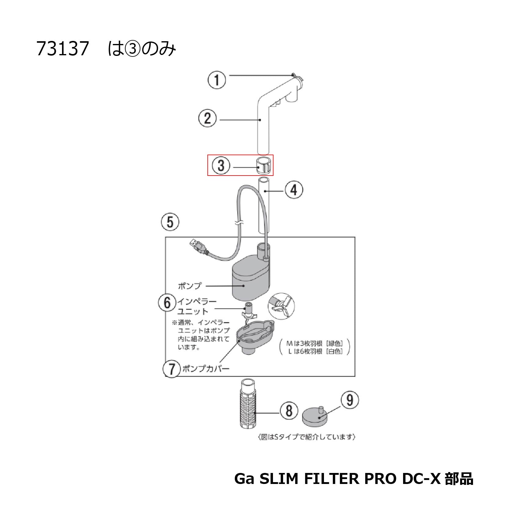 パイプジョイント(Ga SLIM FILTER PRO DC-X)#73137