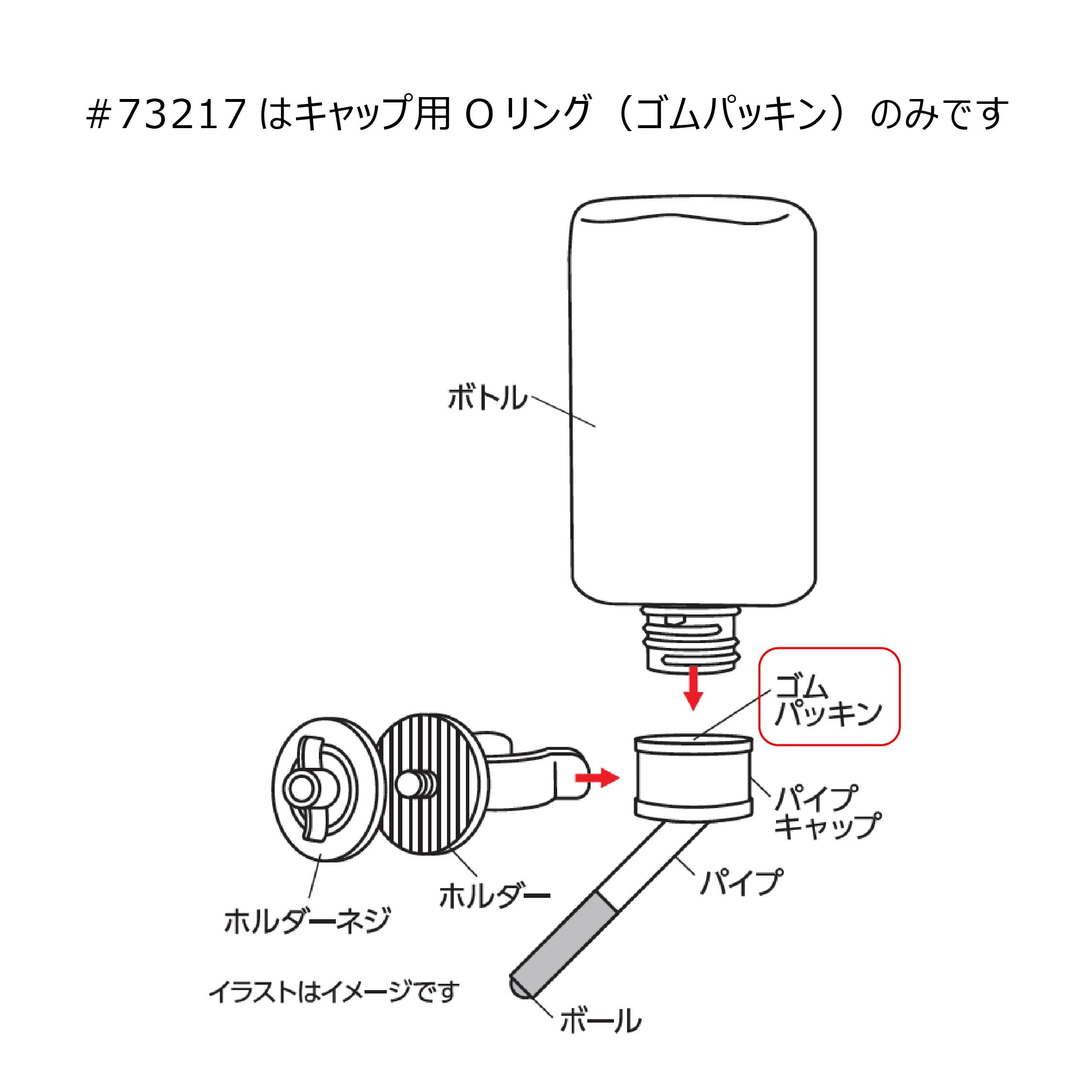 ハーモニーボトル100mL/150mL共通キャップ用Oリング(1個)#73217