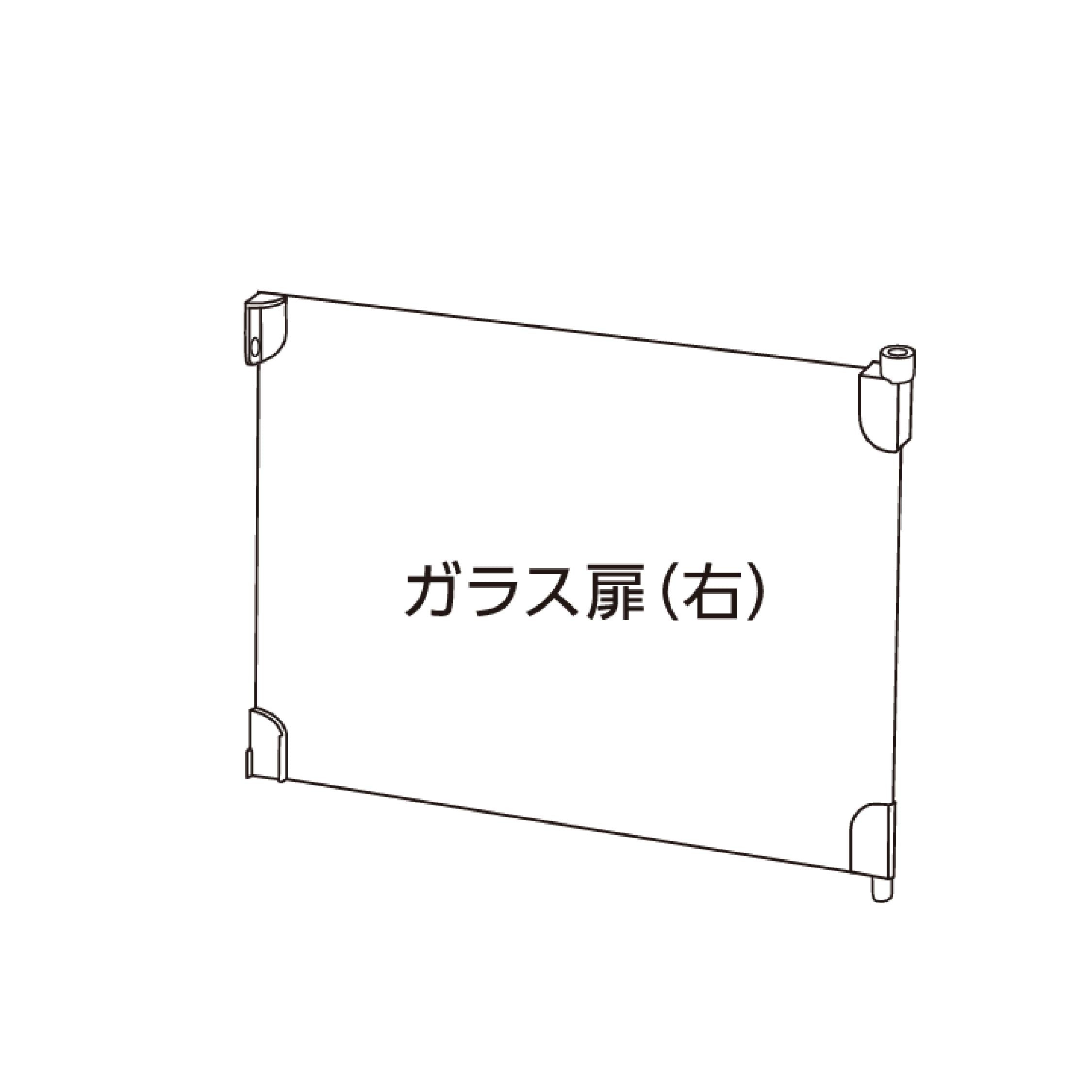 グラスハーモニー 600N/マルチ600N共通ガラス扉(右)#73252