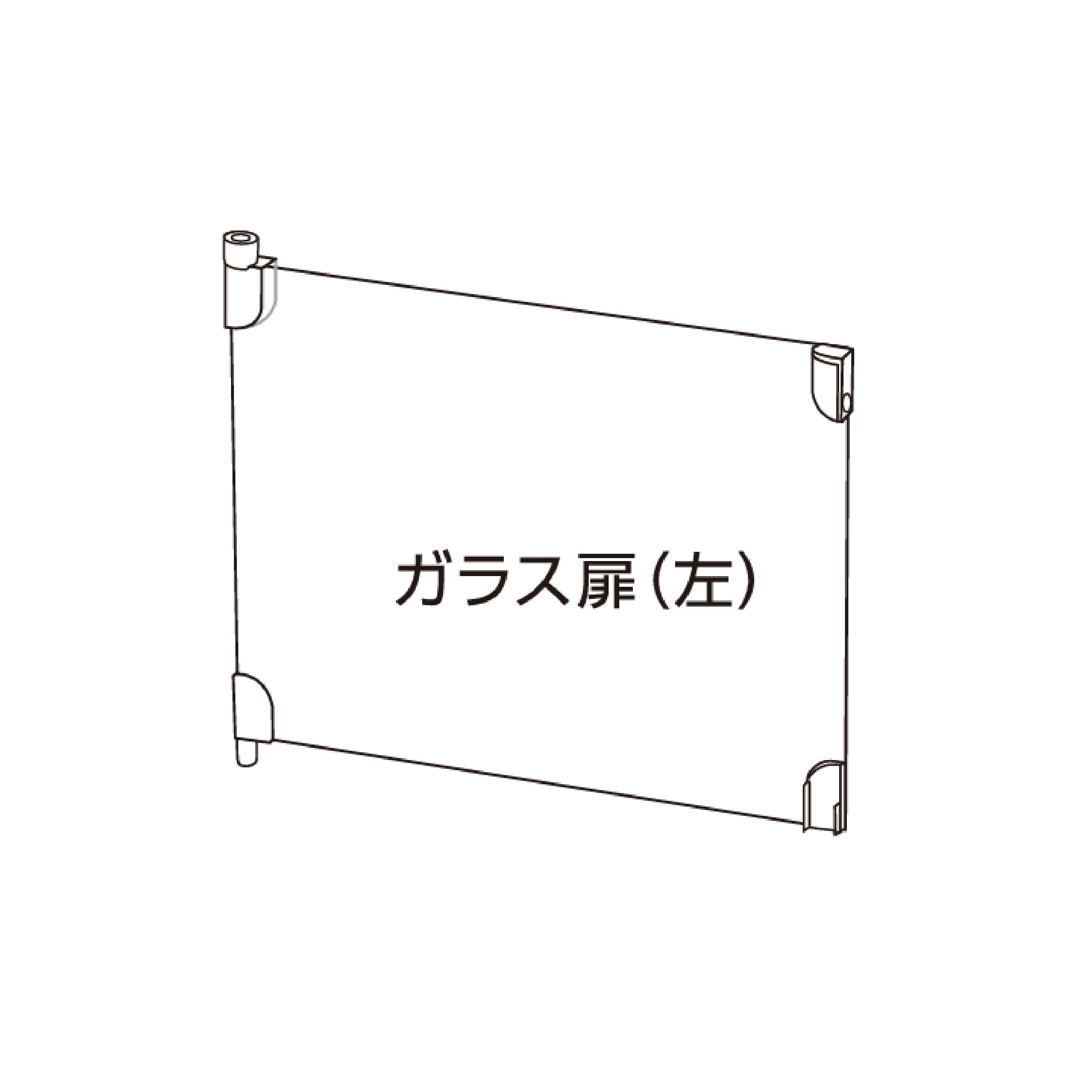 グラスハーモニー 600N/マルチ600N共通ガラス扉(左)#73253