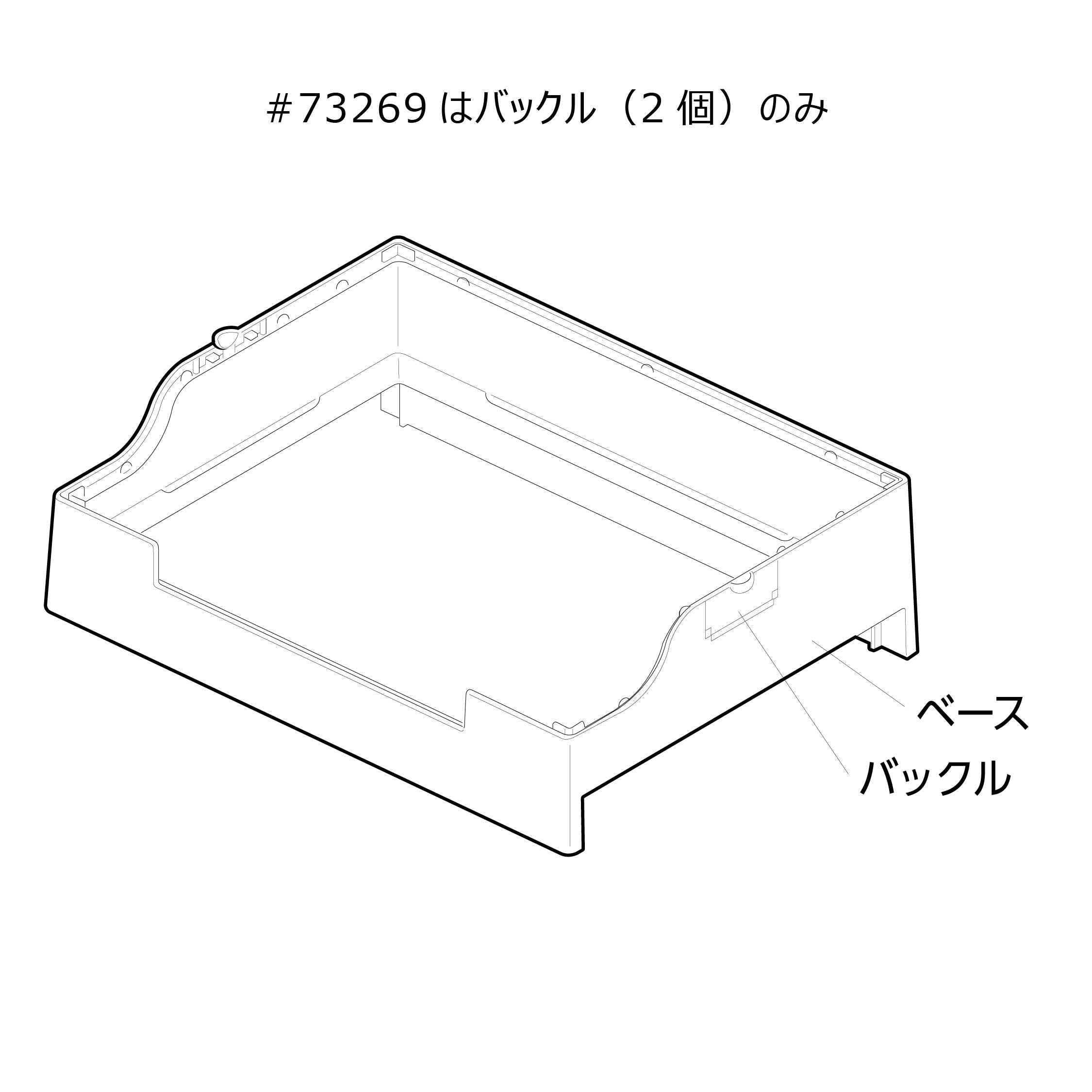 ラビング クリアメゾン 120バックル(2個)#73269