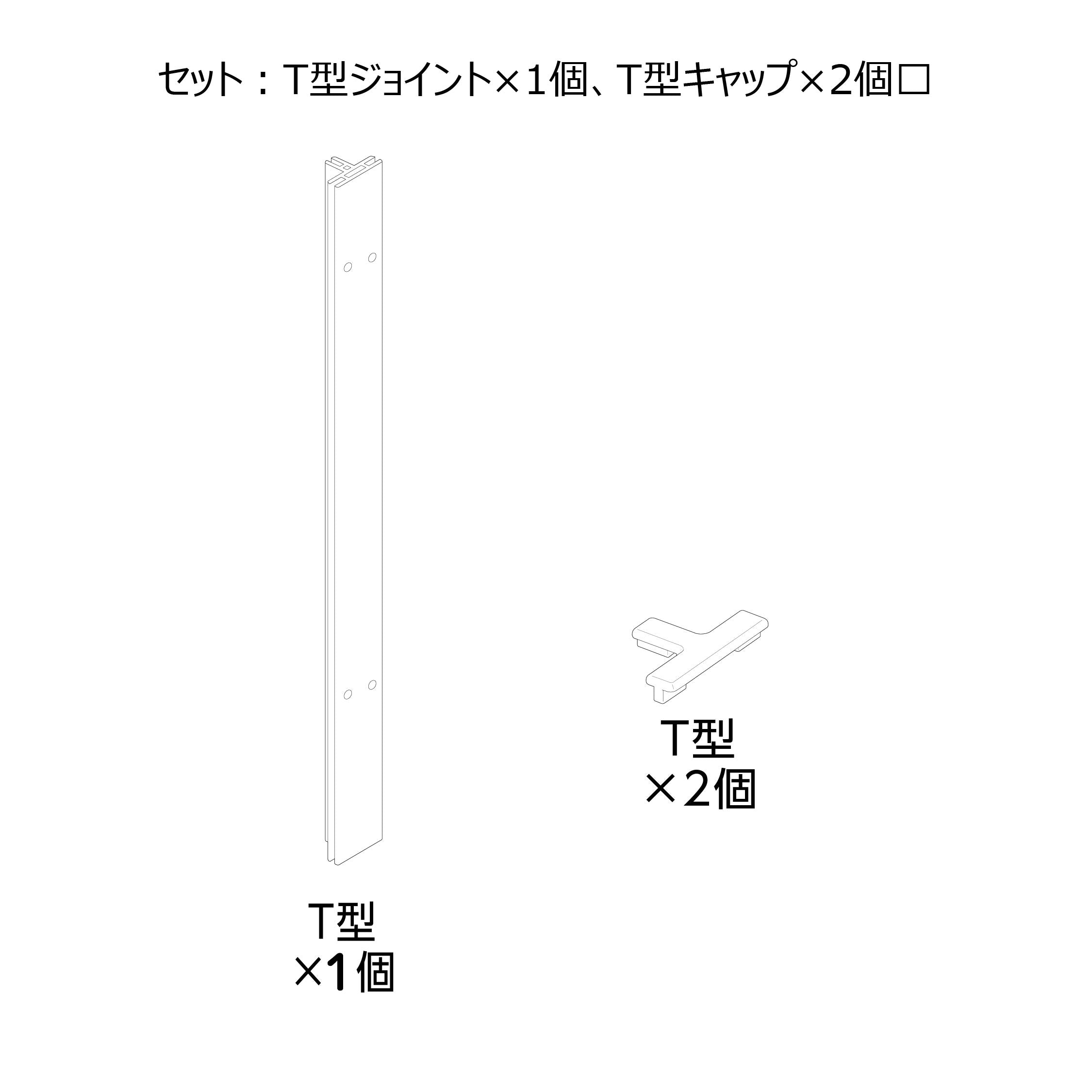 ラビング クリアメゾン120T型ジョイントセット#73272