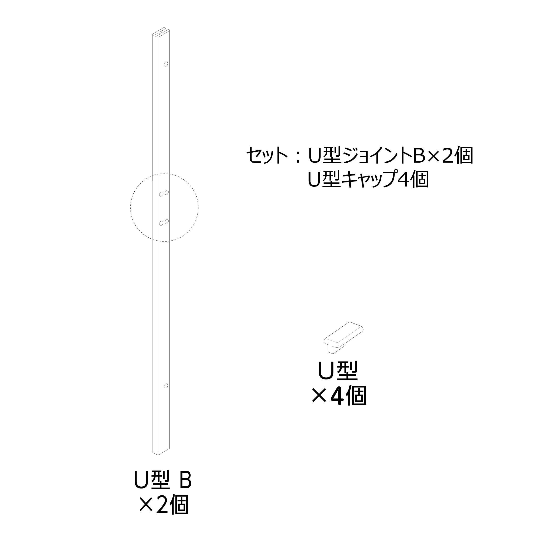 ラビング クリアメゾン120 U型ジョイントBセット#73274