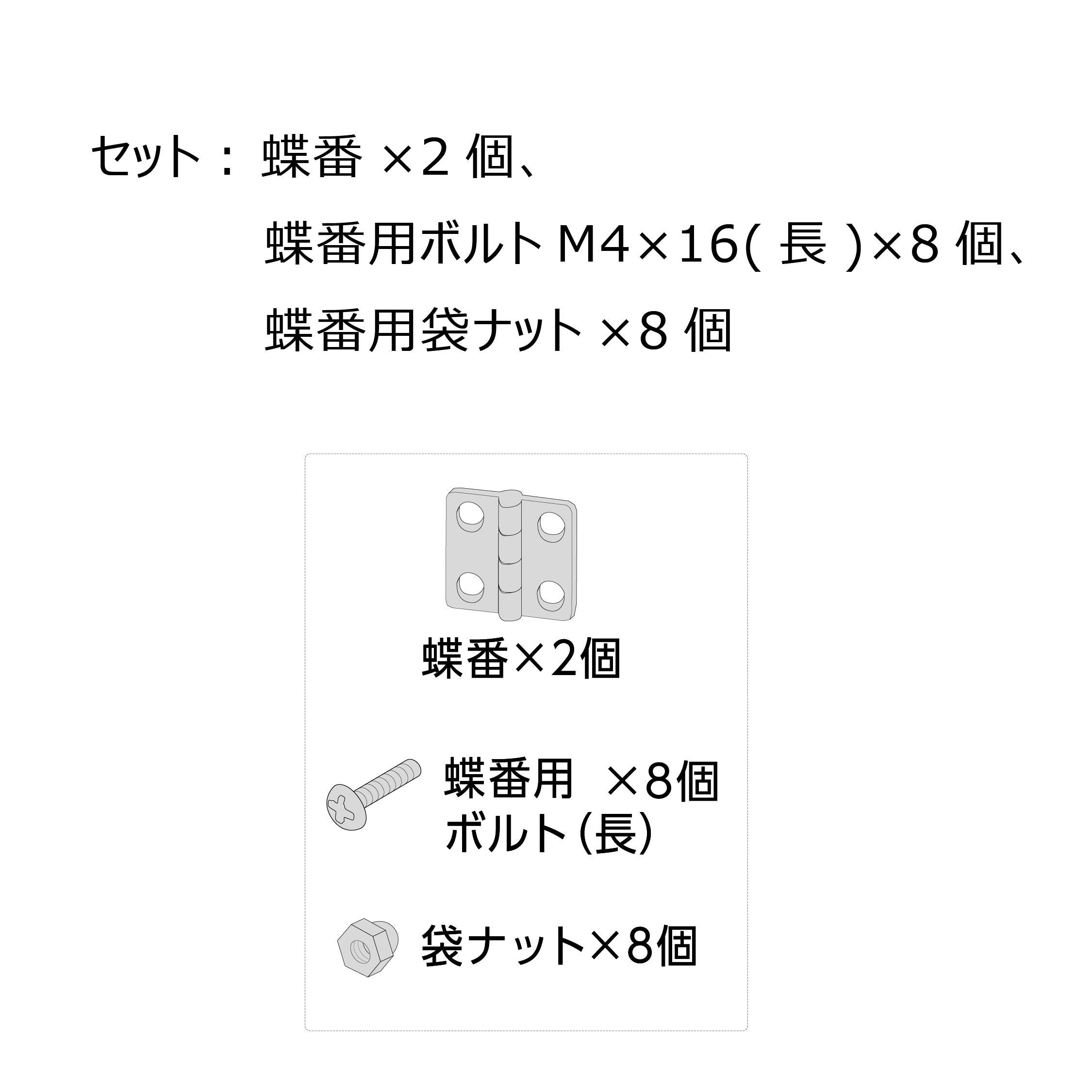 ラビング クリアメゾン120 蝶番セット#73279