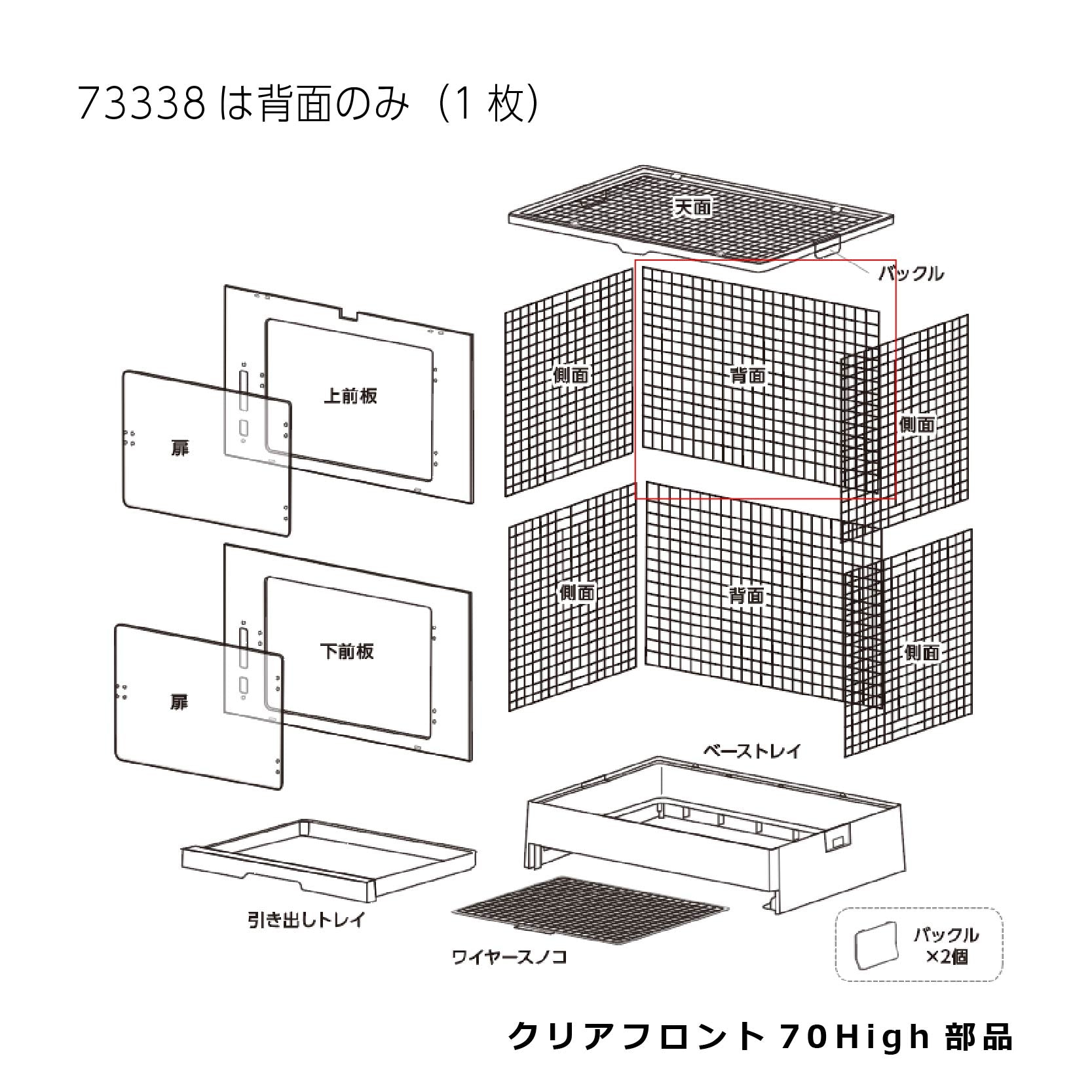 背面(1枚)_クリアフロント７０Ｈｉｇｈ#73338