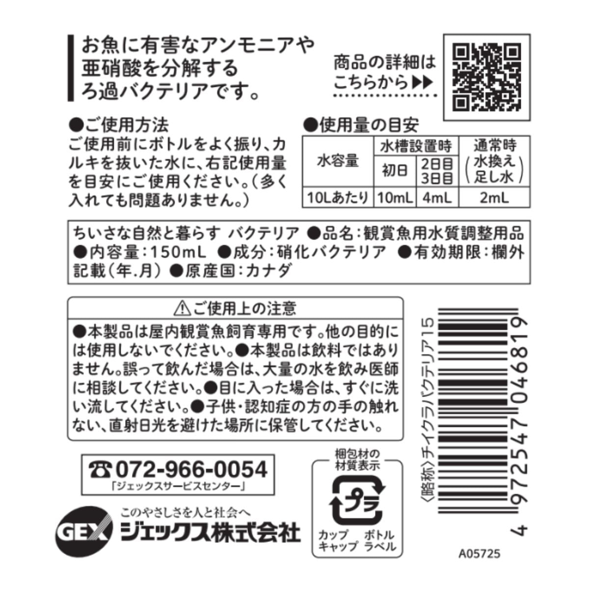 ろ過バクテリア150ｍL *