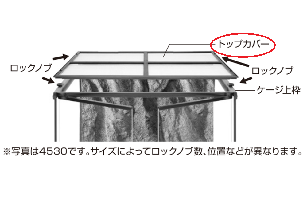 トップカバーノブタイプ(グラステラリウム9030･9045･9060)#71794
