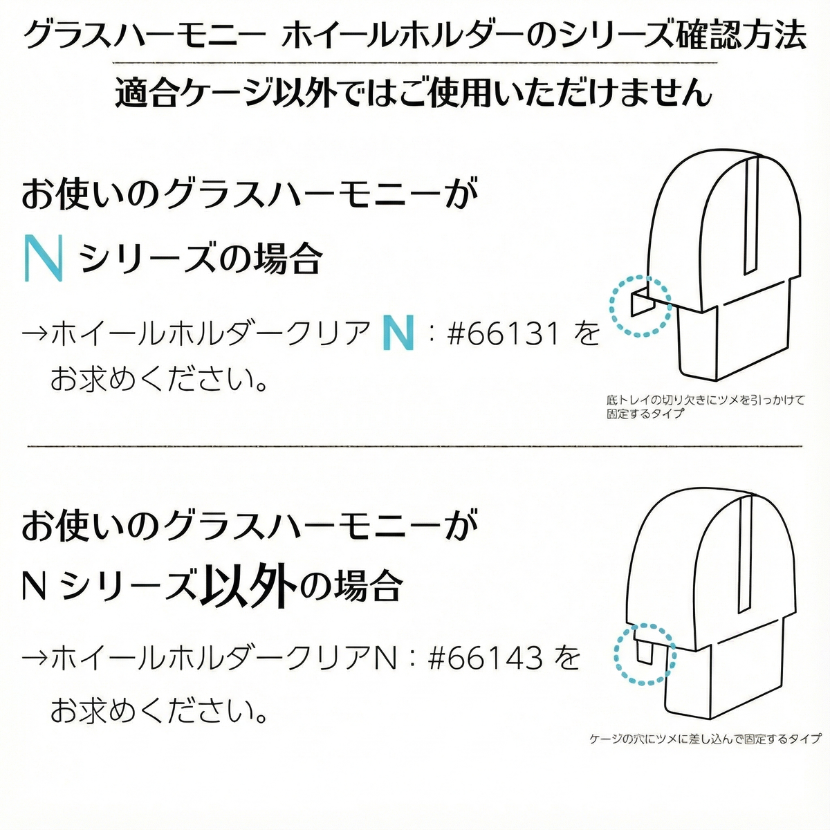 グラスハーモニー 450N/450N High/600N/マルチ600N共通ホイール