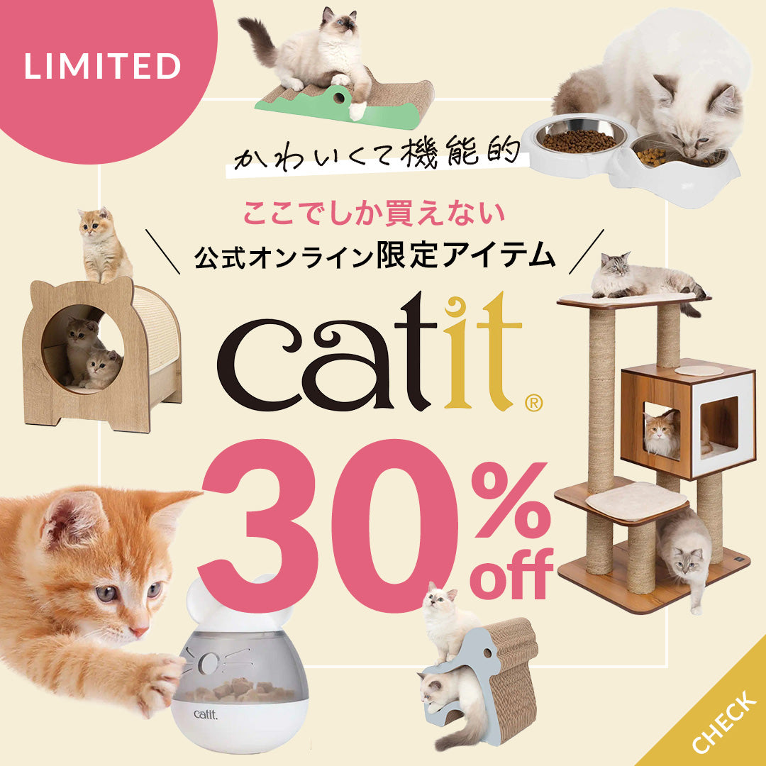 Catit（キャットイット）公式オンラインショップ